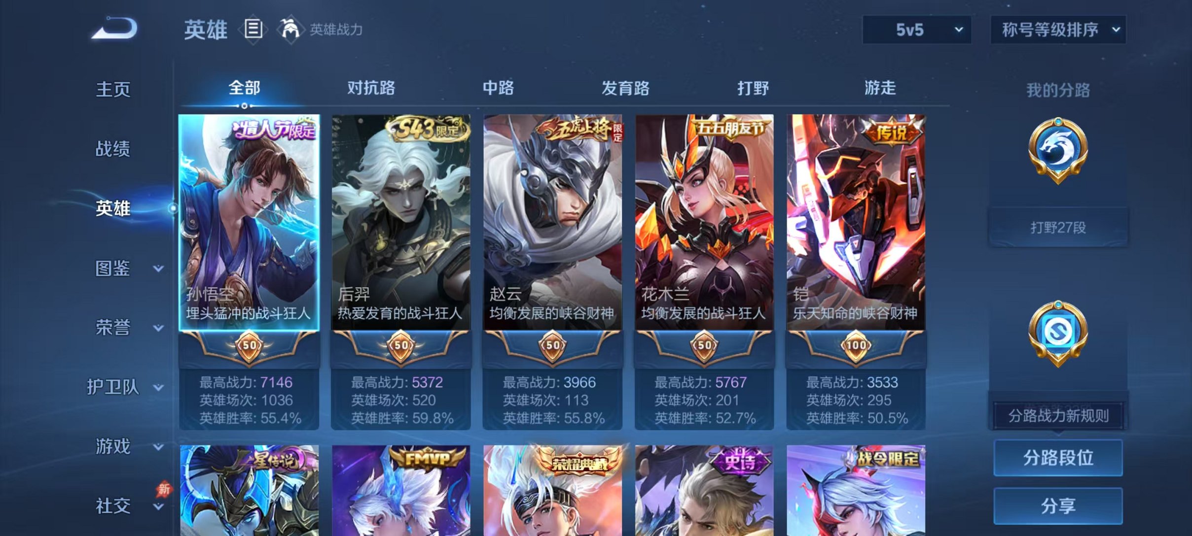 WZLX4315462王者荣耀账号详情图3