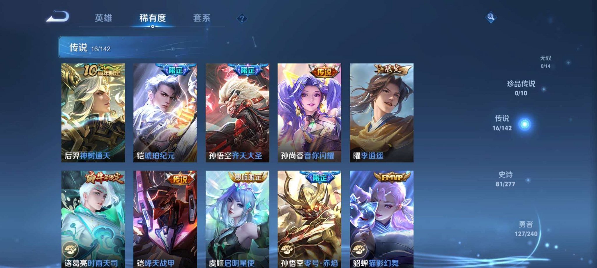 WZLX4315427王者荣耀账号详情图6