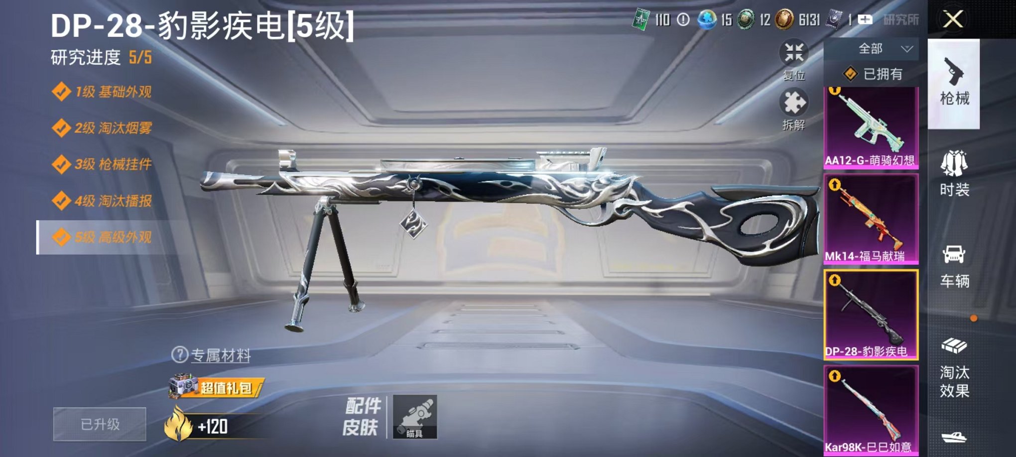 HPLX4179627和平精英账号详情图8