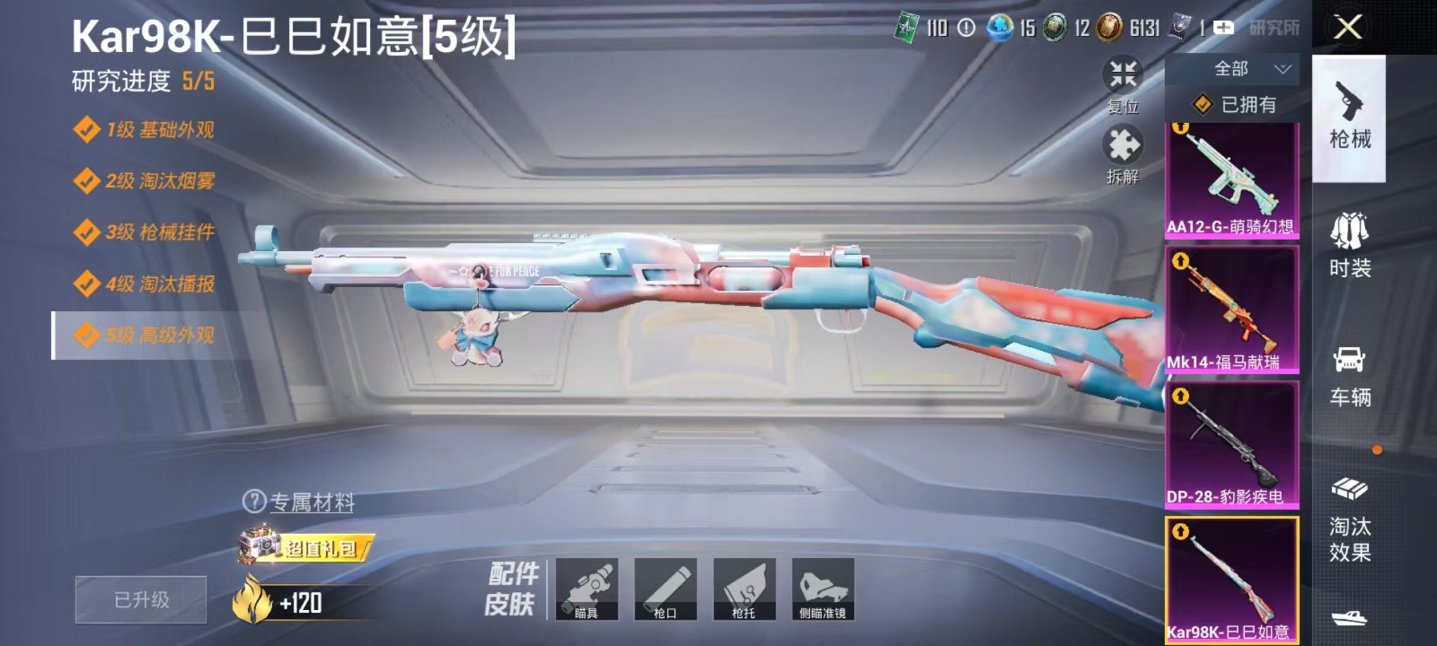 HPLX4179627和平精英账号详情图9