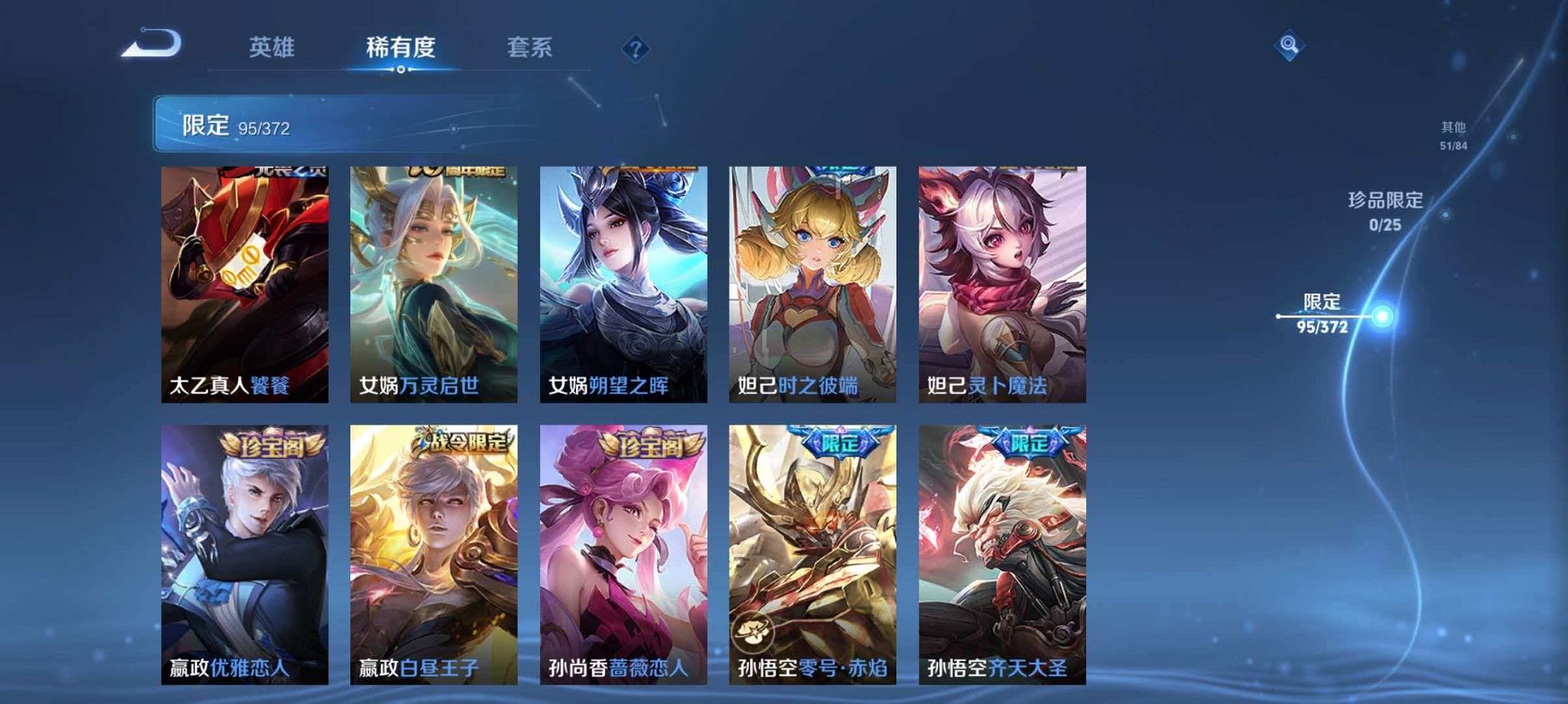 WZLX4315427王者荣耀账号详情图10