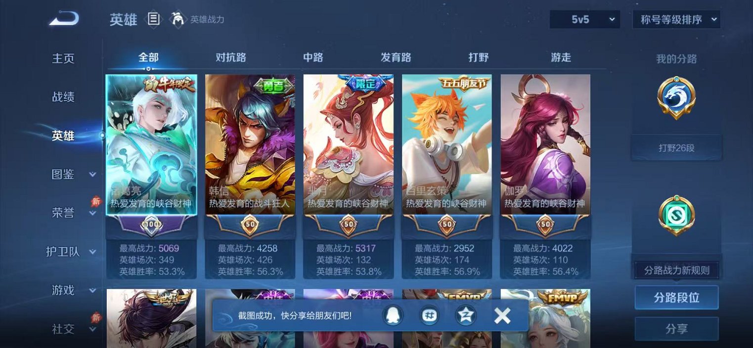 WZLX4315459王者荣耀账号详情图2