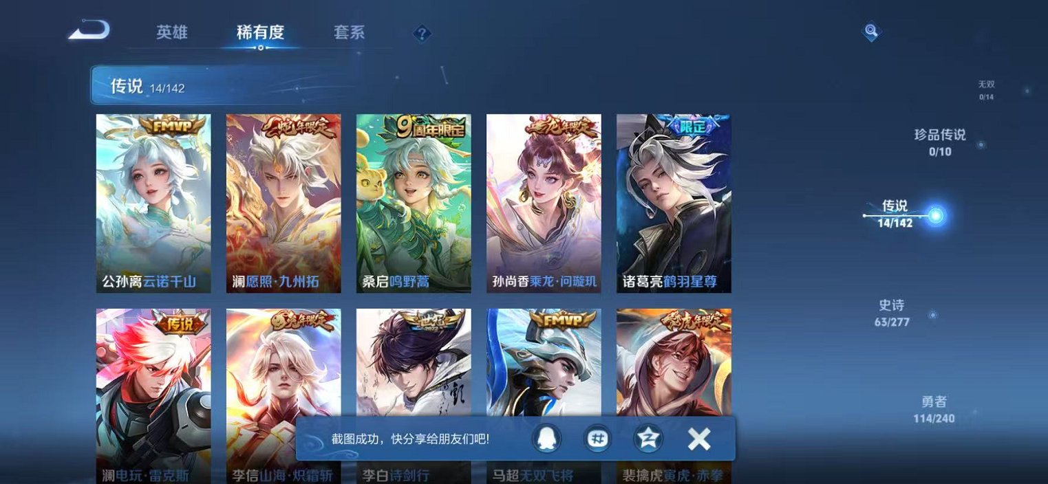 WZLX4315459王者荣耀账号详情图5