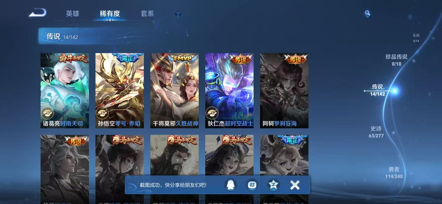 WZLX4315459王者荣耀账号详情图6