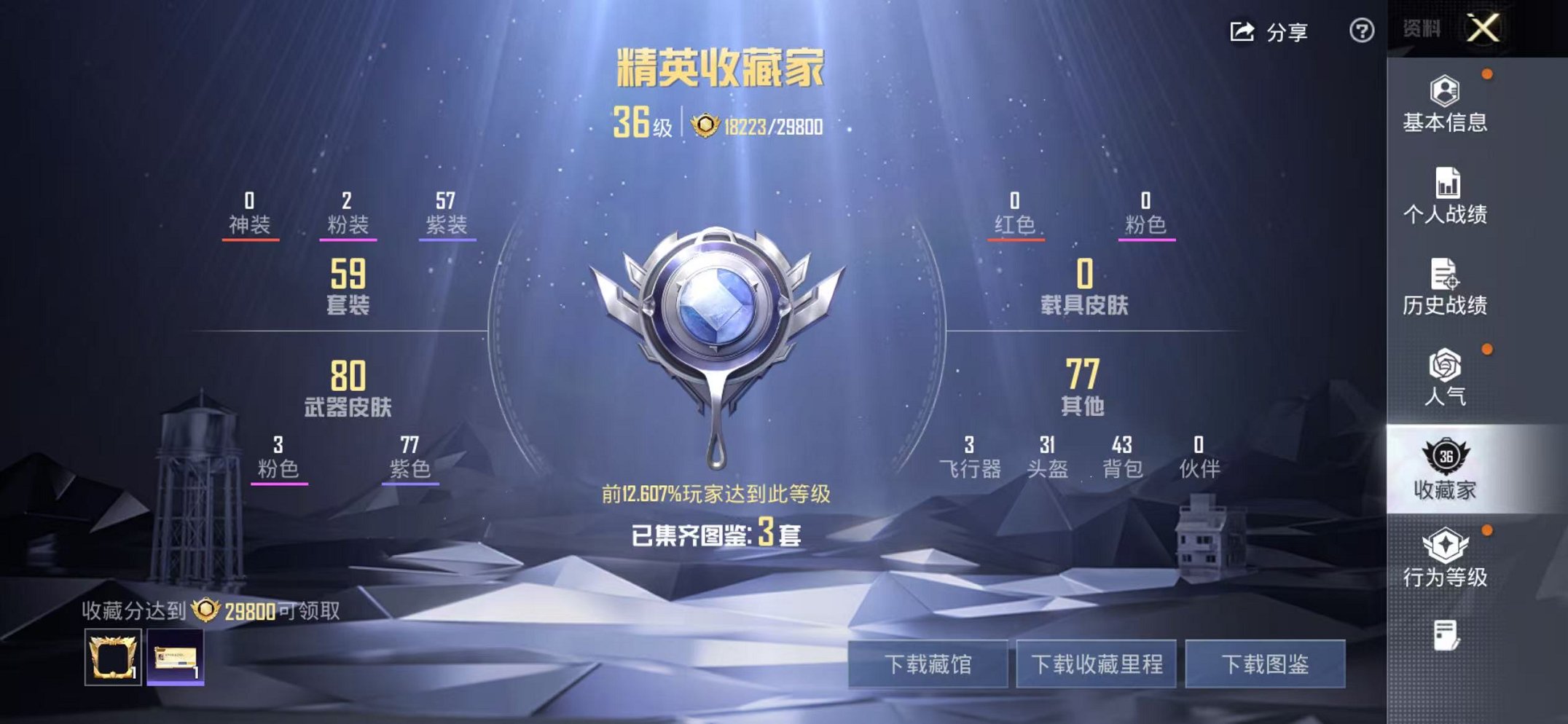 HPLX4179632和平精英账号详情图3