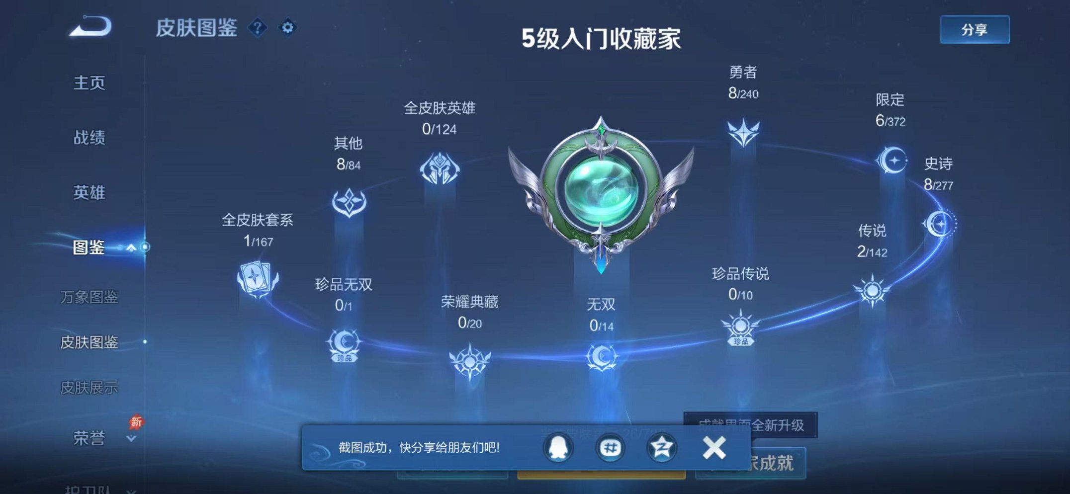 WZLX4315433王者荣耀账号详情图5