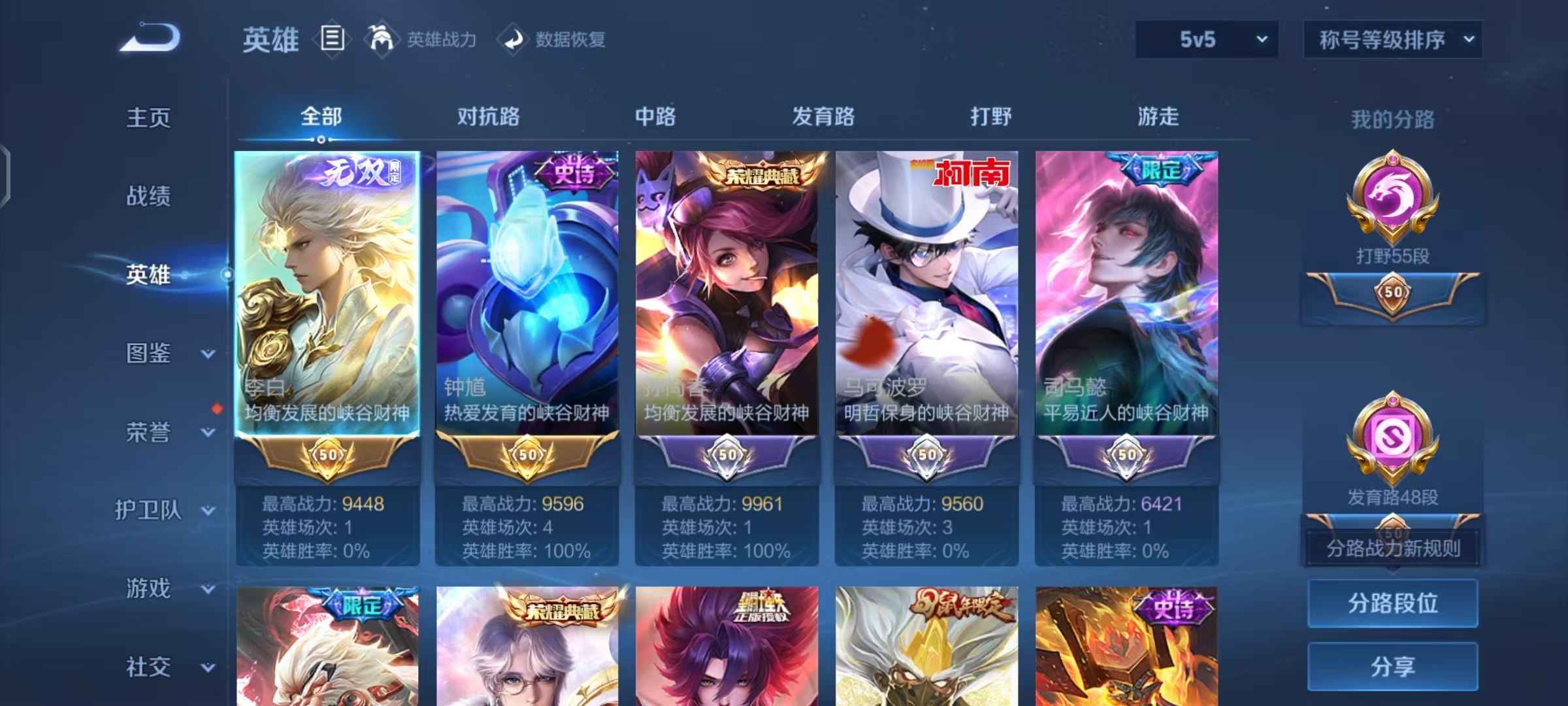 WZLX4315464王者荣耀账号详情图3