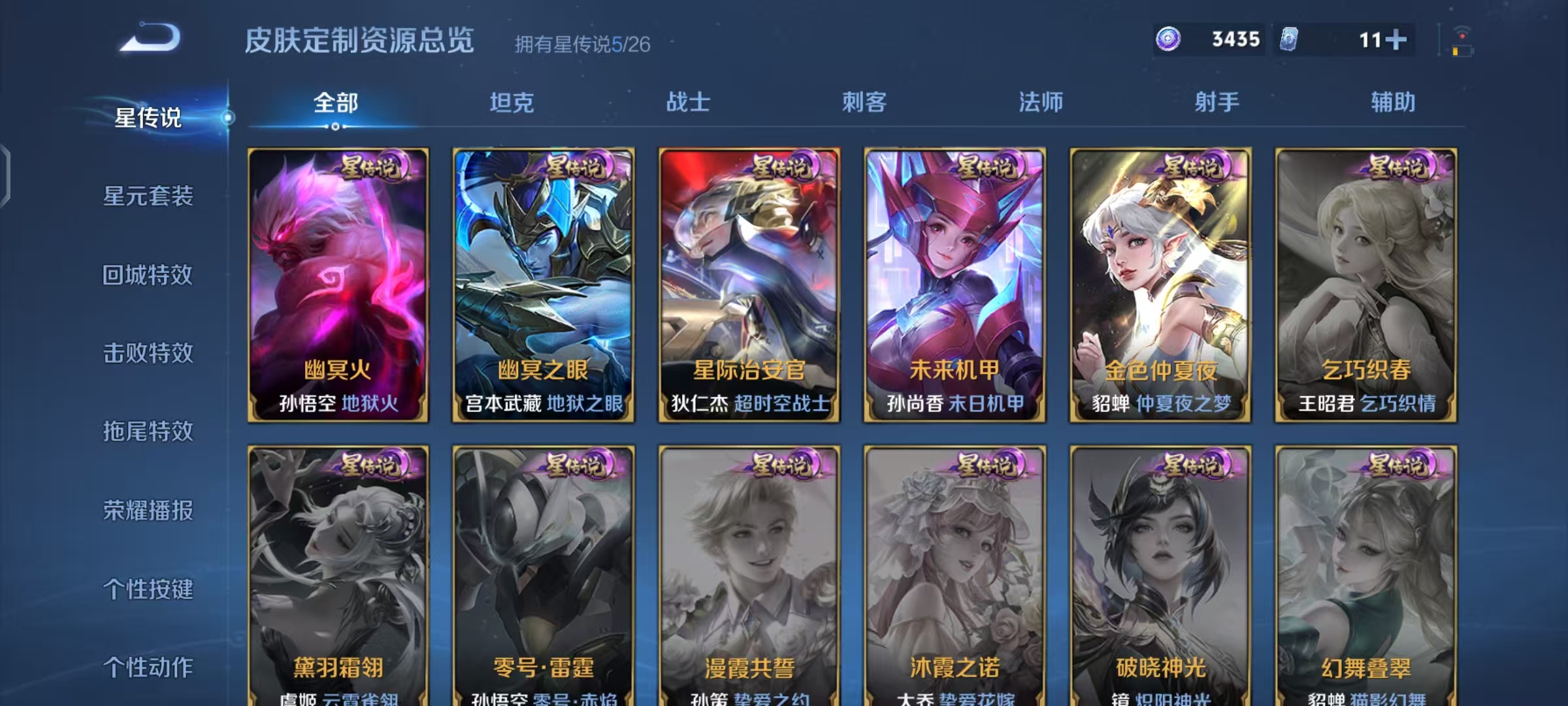 WZLX4315464王者荣耀账号详情图32