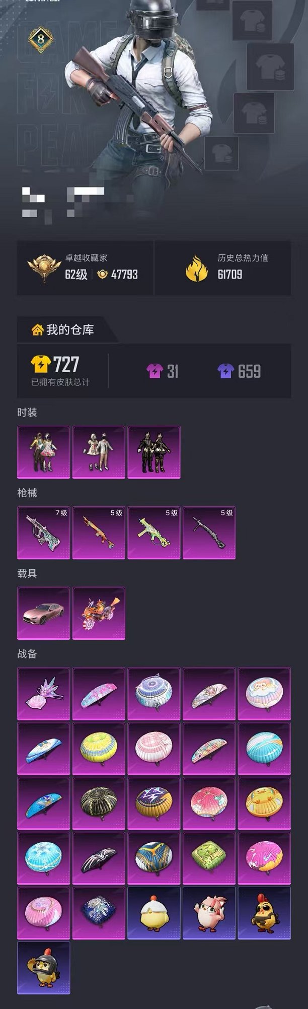 HPLX4180839和平精英账号详情图23