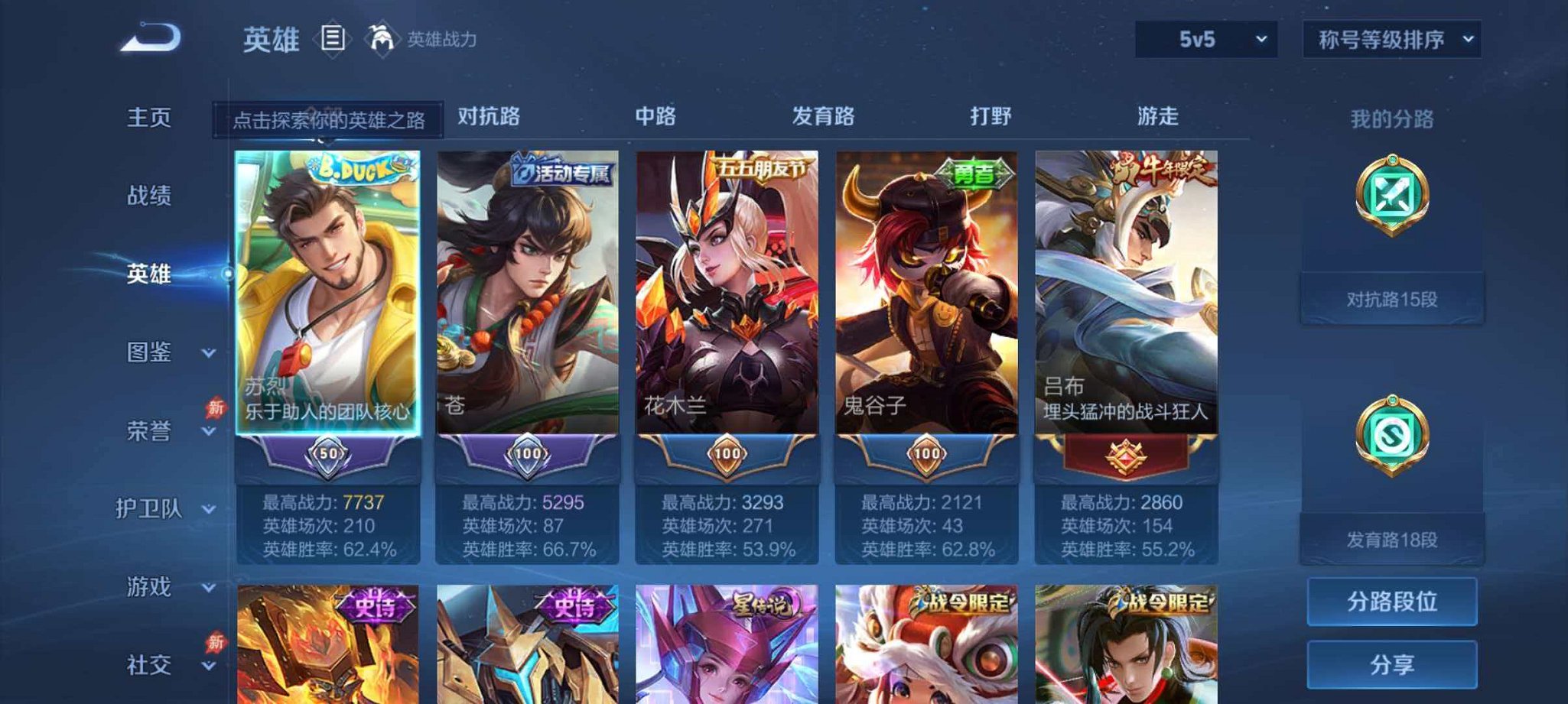 WZLX4317440王者荣耀账号详情图2