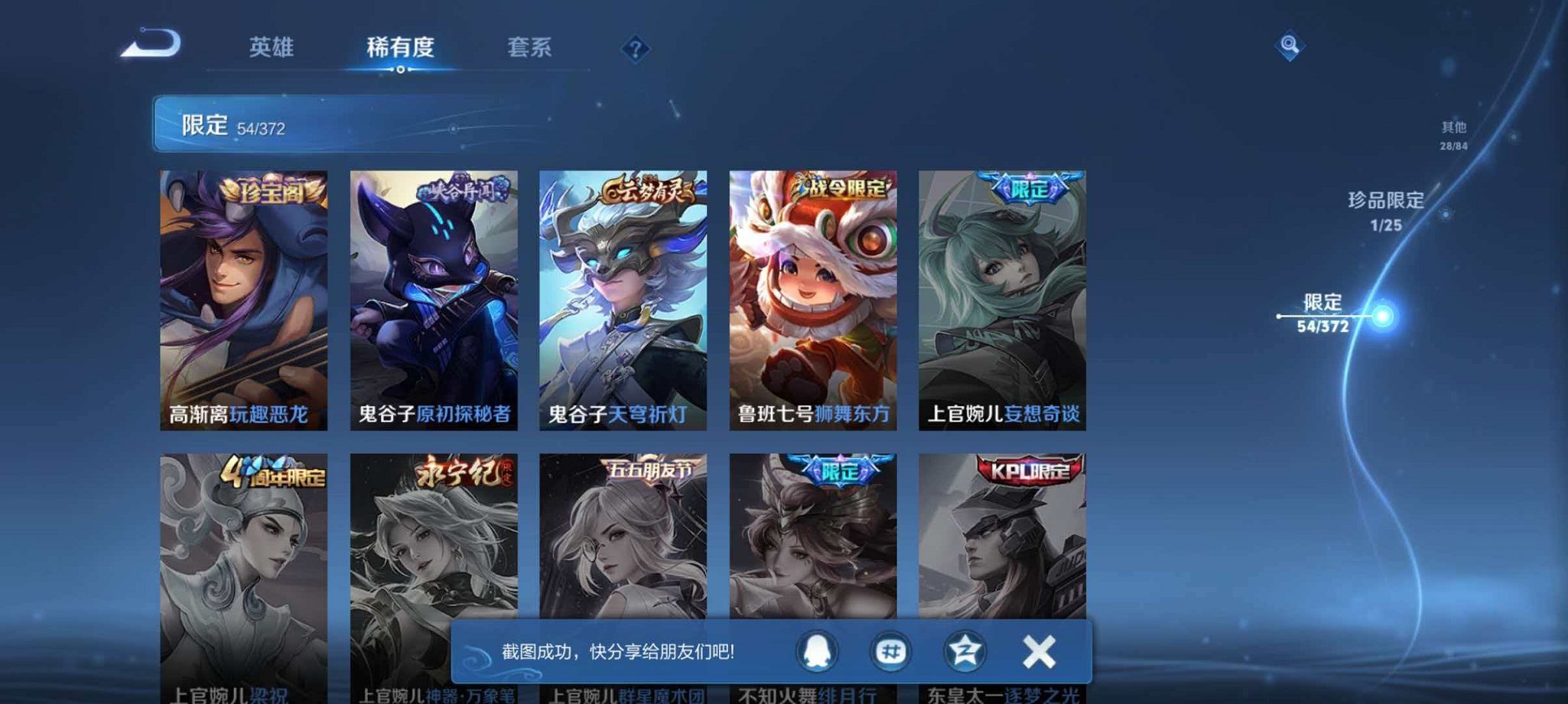 WZLX4317440王者荣耀账号详情图13