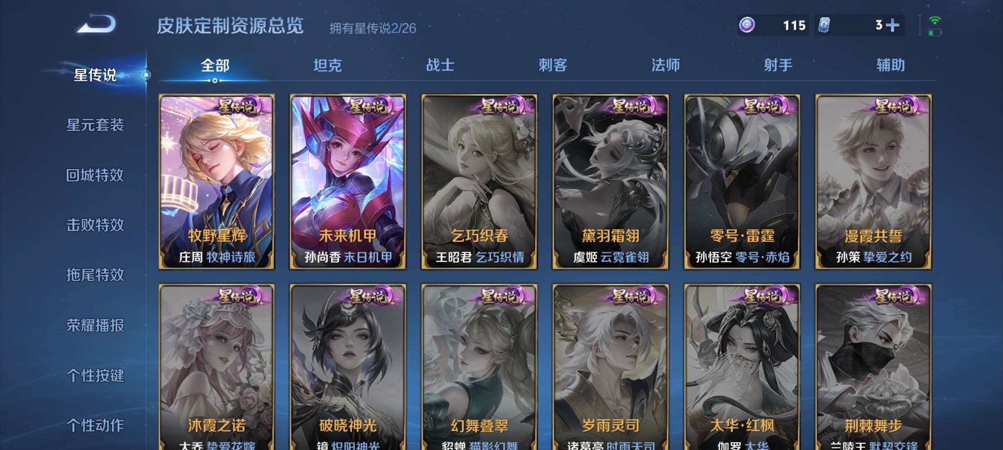 WZLX4317440王者荣耀账号详情图14