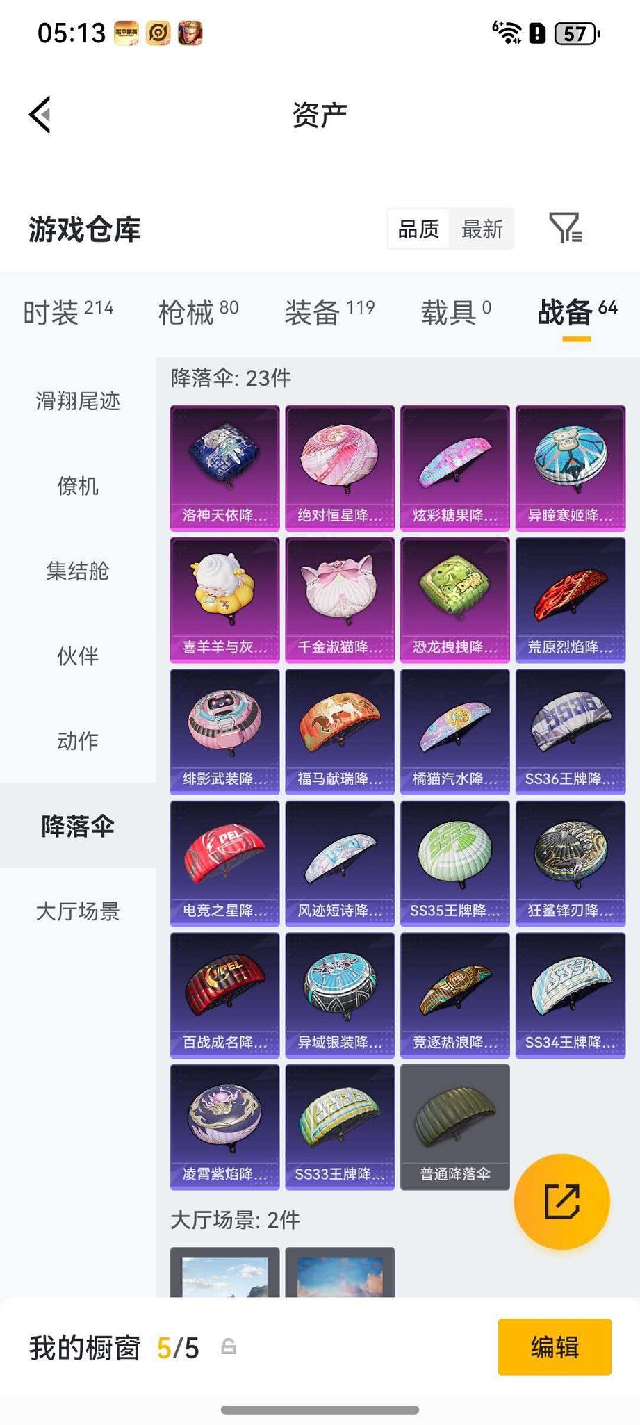 HPLX4217827和平精英账号详情图19