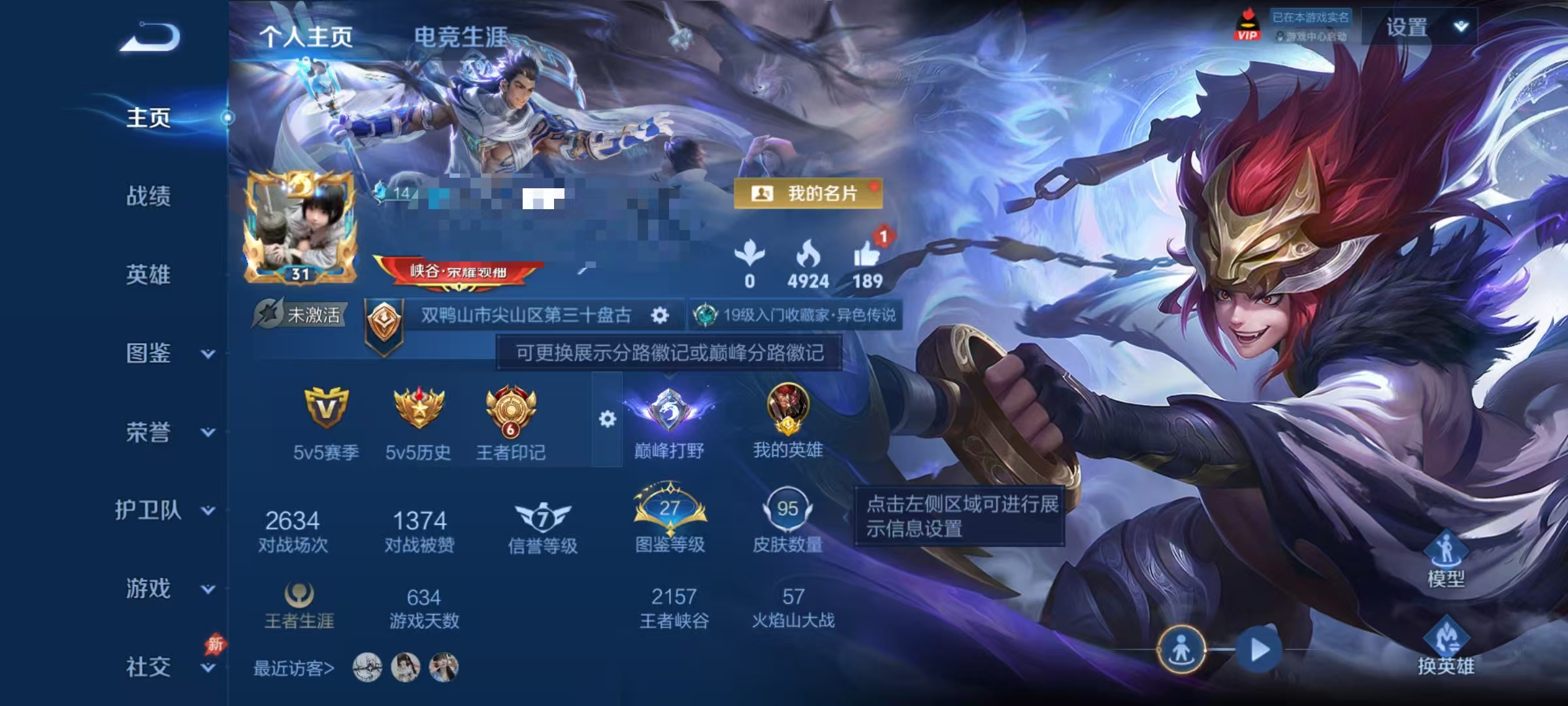 WZLX4318987王者荣耀账号详情图1