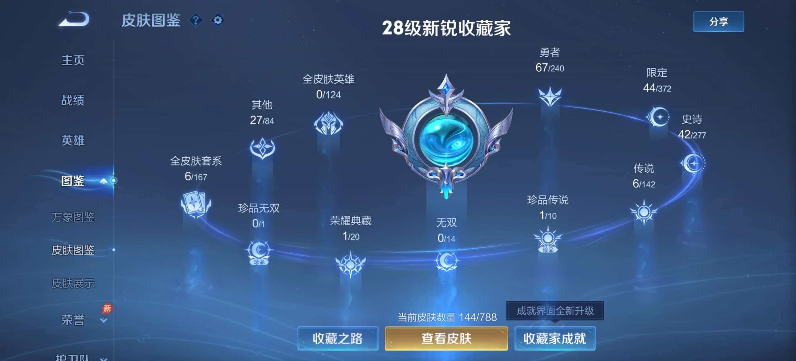 WZLX4318990王者荣耀账号详情图5