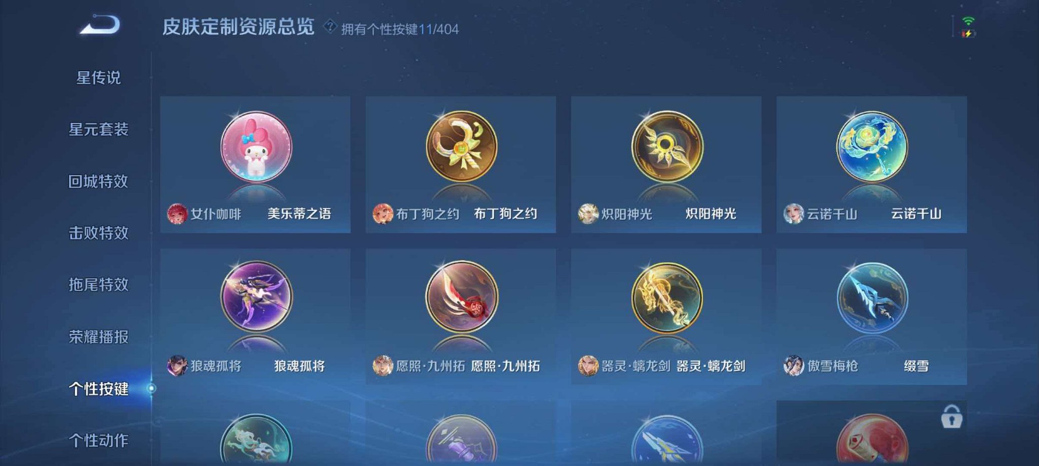 WZLX4319049王者荣耀账号详情图11