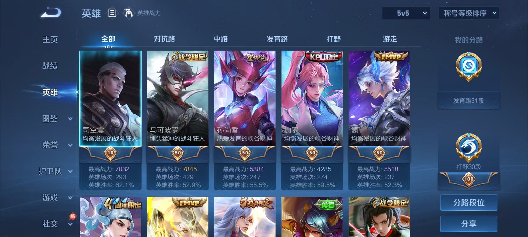 WZLX4319057王者荣耀账号详情图3