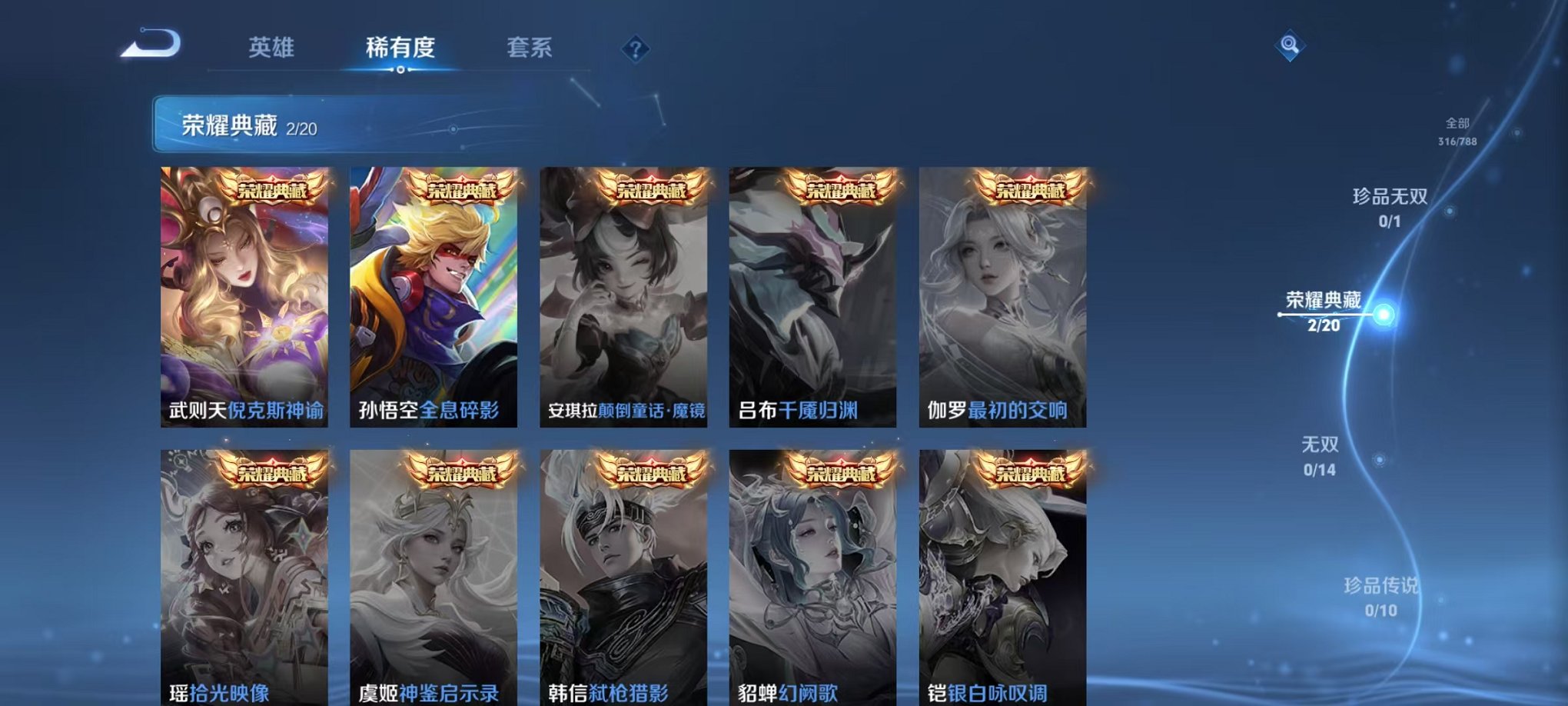 WZLX4319057王者荣耀账号详情图6