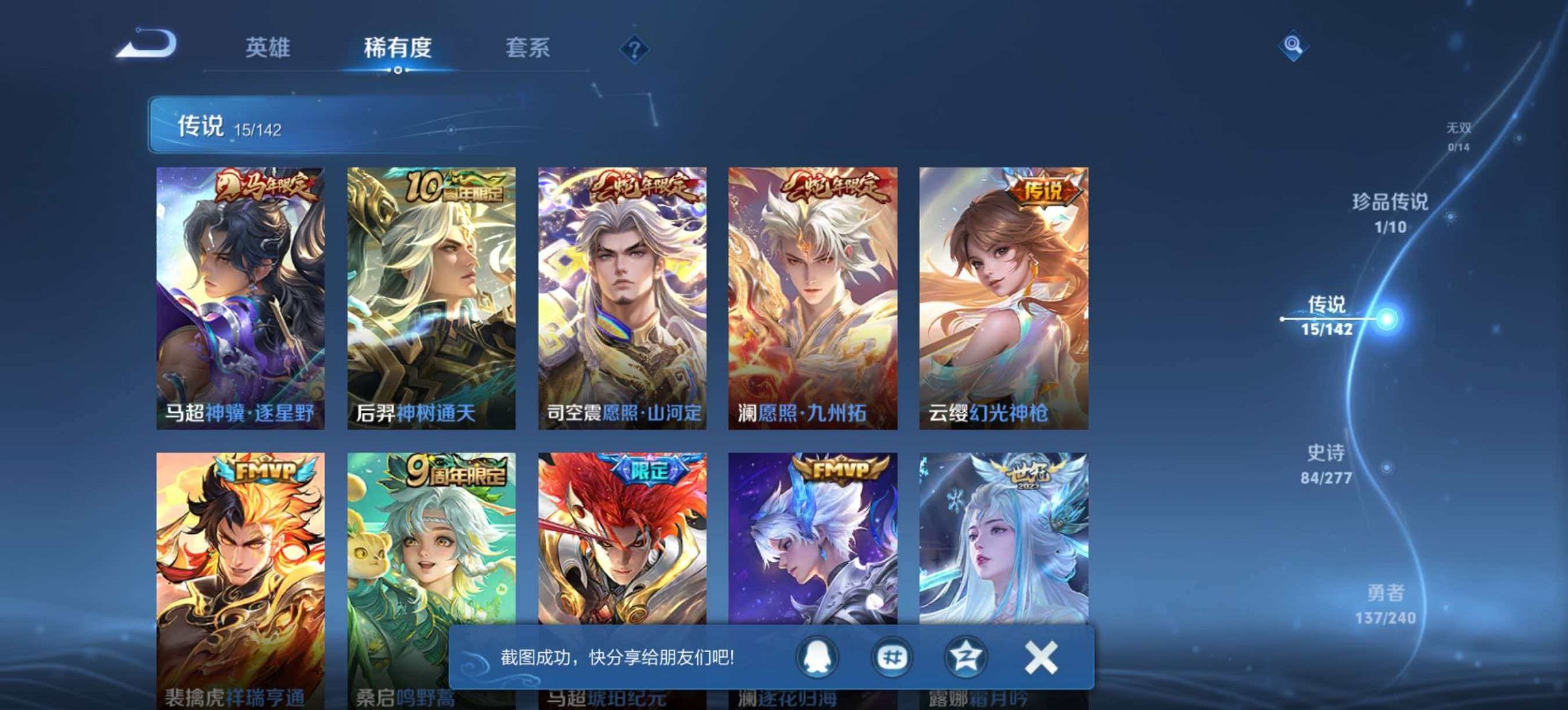 WZLX4319079王者荣耀账号详情图6