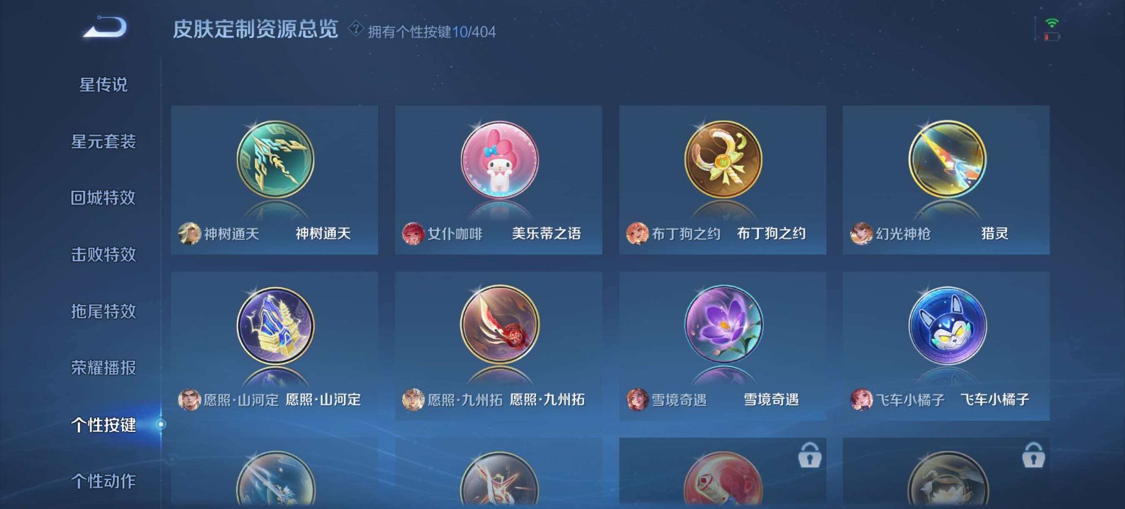 WZLX4319079王者荣耀账号详情图22