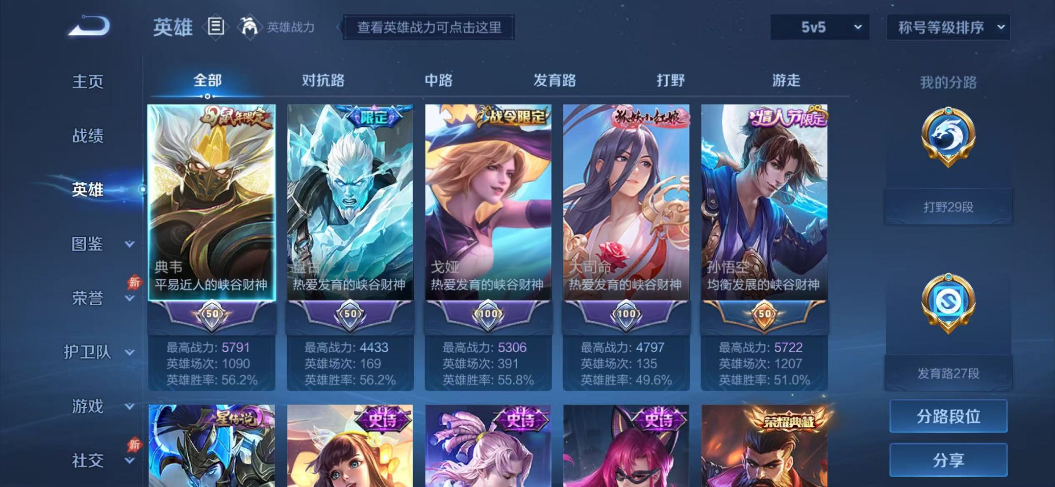 WZLX4319043王者荣耀账号详情图3