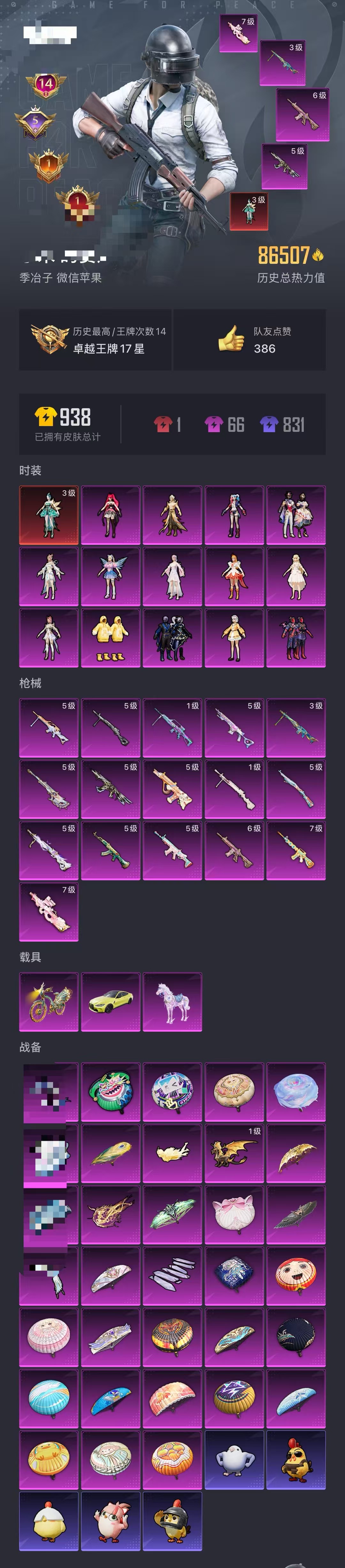 HPLX4183555和平精英账号详情图53