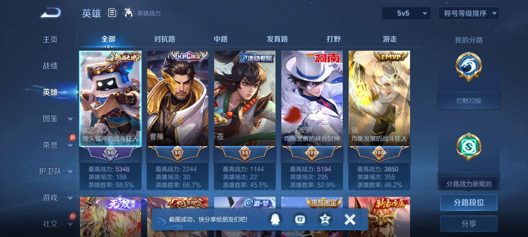 WZLX4322409王者荣耀账号详情图2