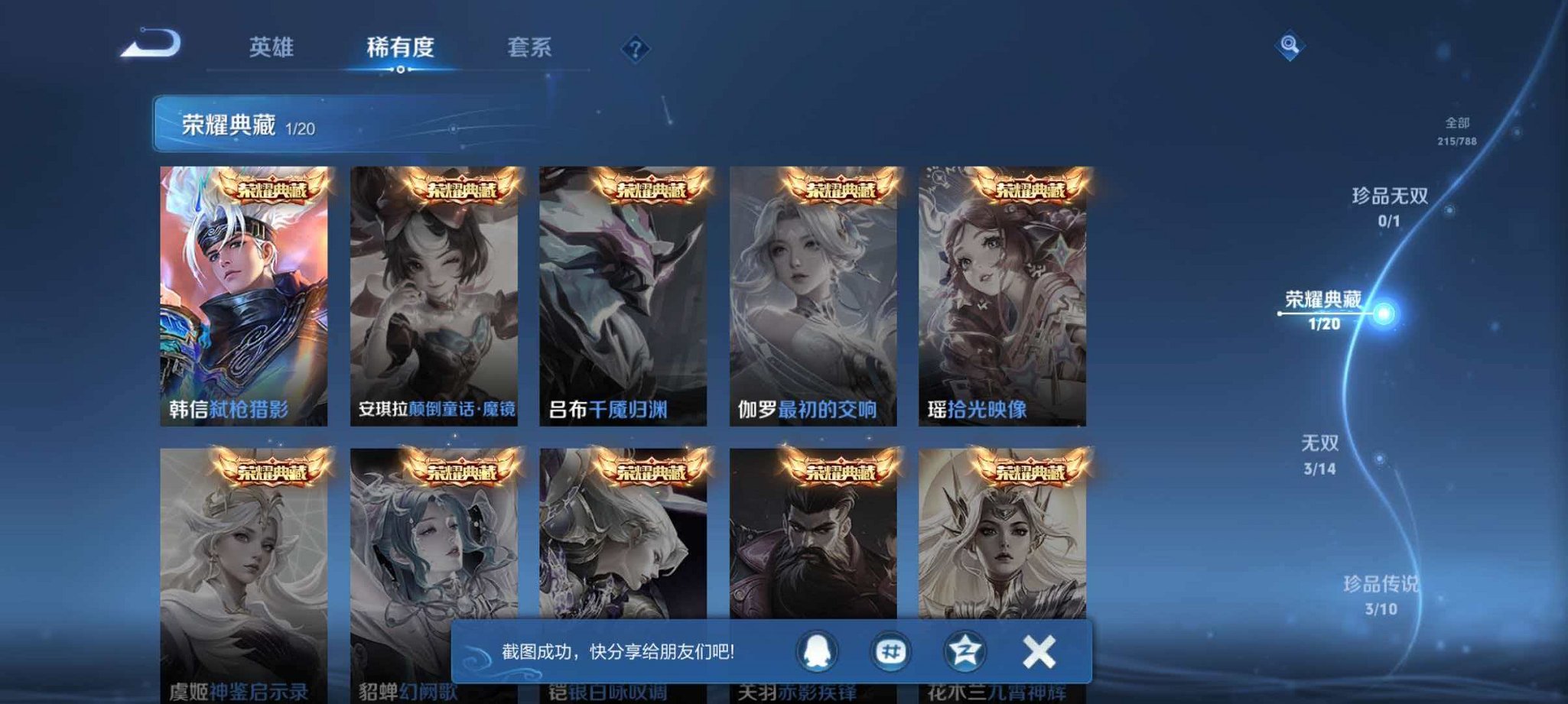 WZLX4322409王者荣耀账号详情图5