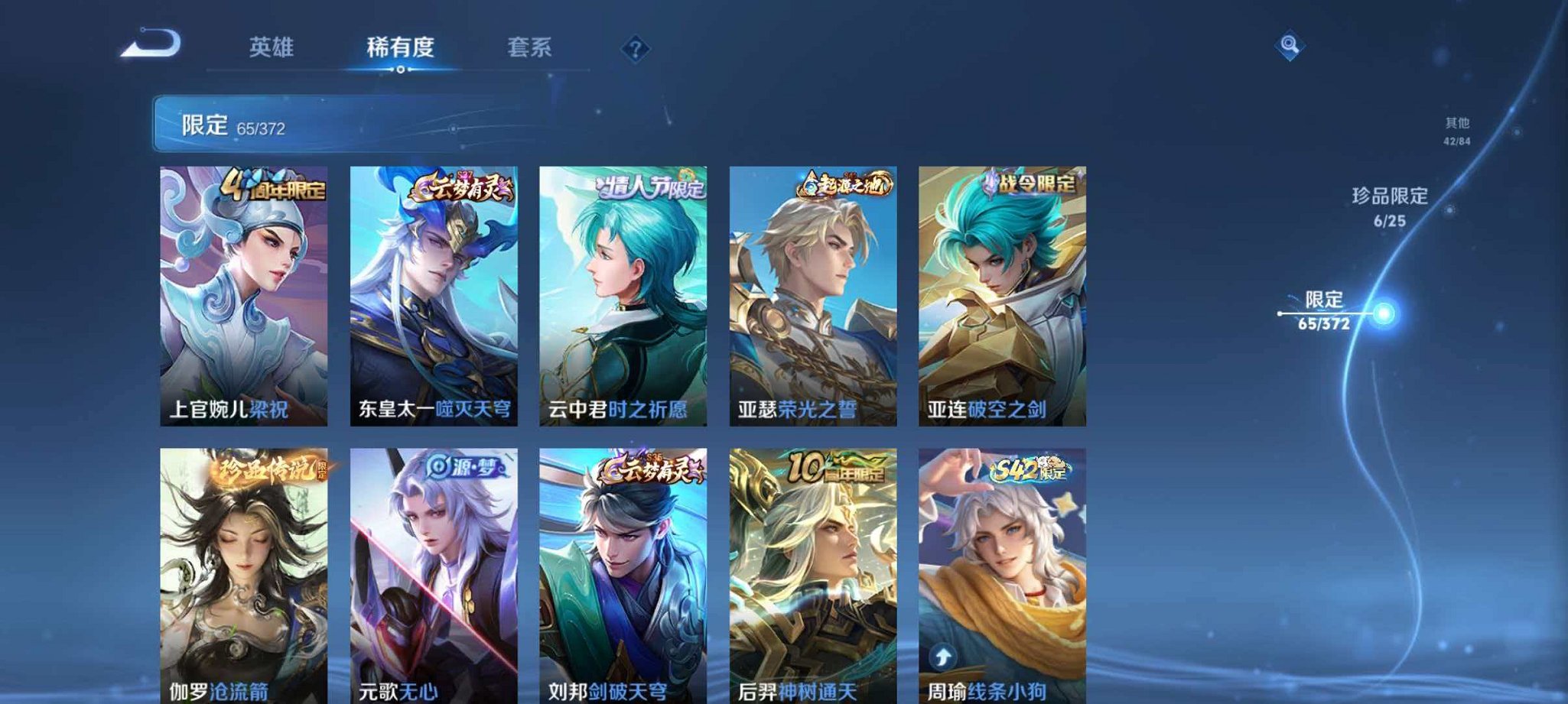 WZLX4322409王者荣耀账号详情图10