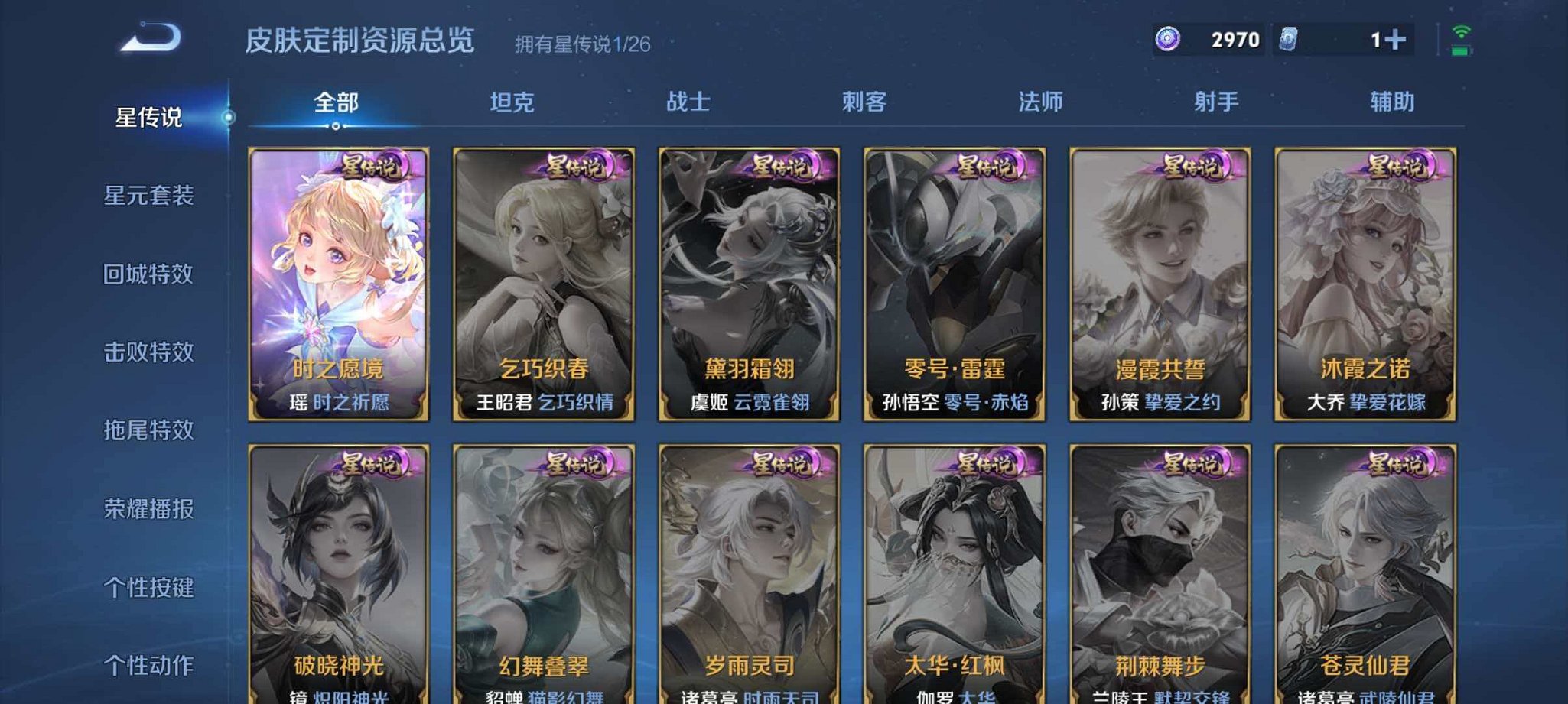 WZLX4322409王者荣耀账号详情图17