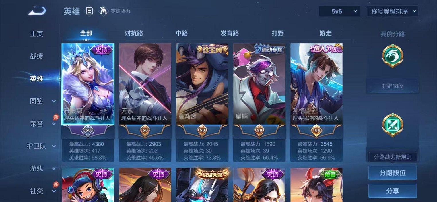 WZLX4322407王者荣耀账号详情图2