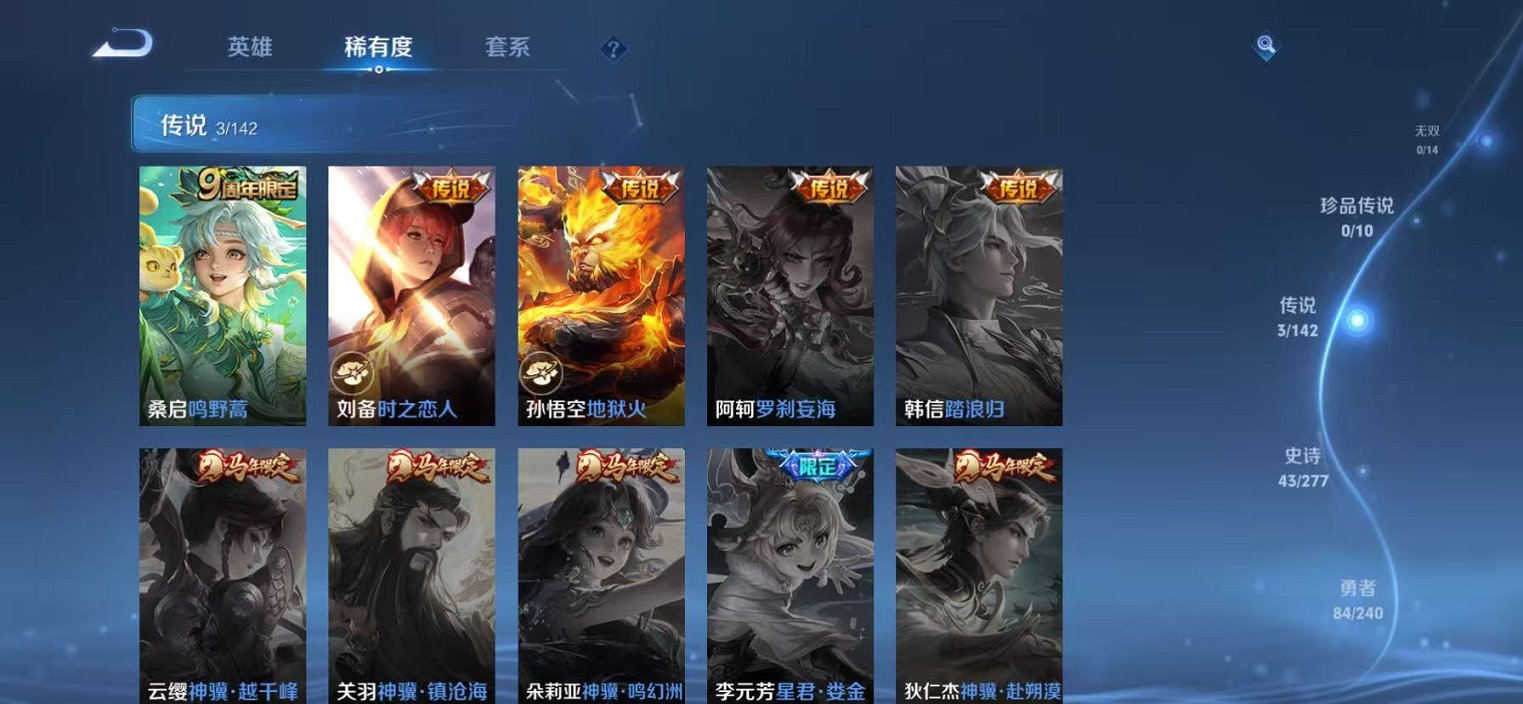 WZLX4322407王者荣耀账号详情图6