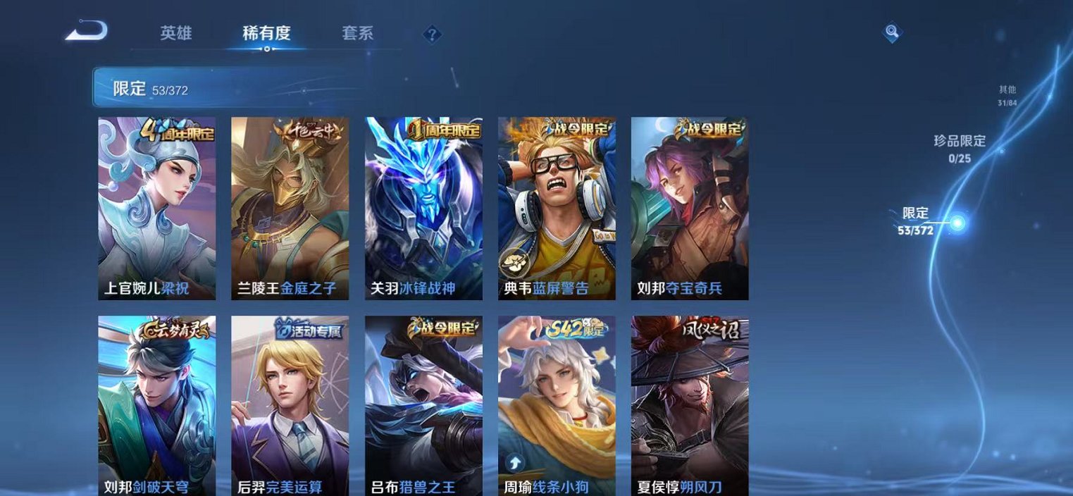 WZLX4322407王者荣耀账号详情图7