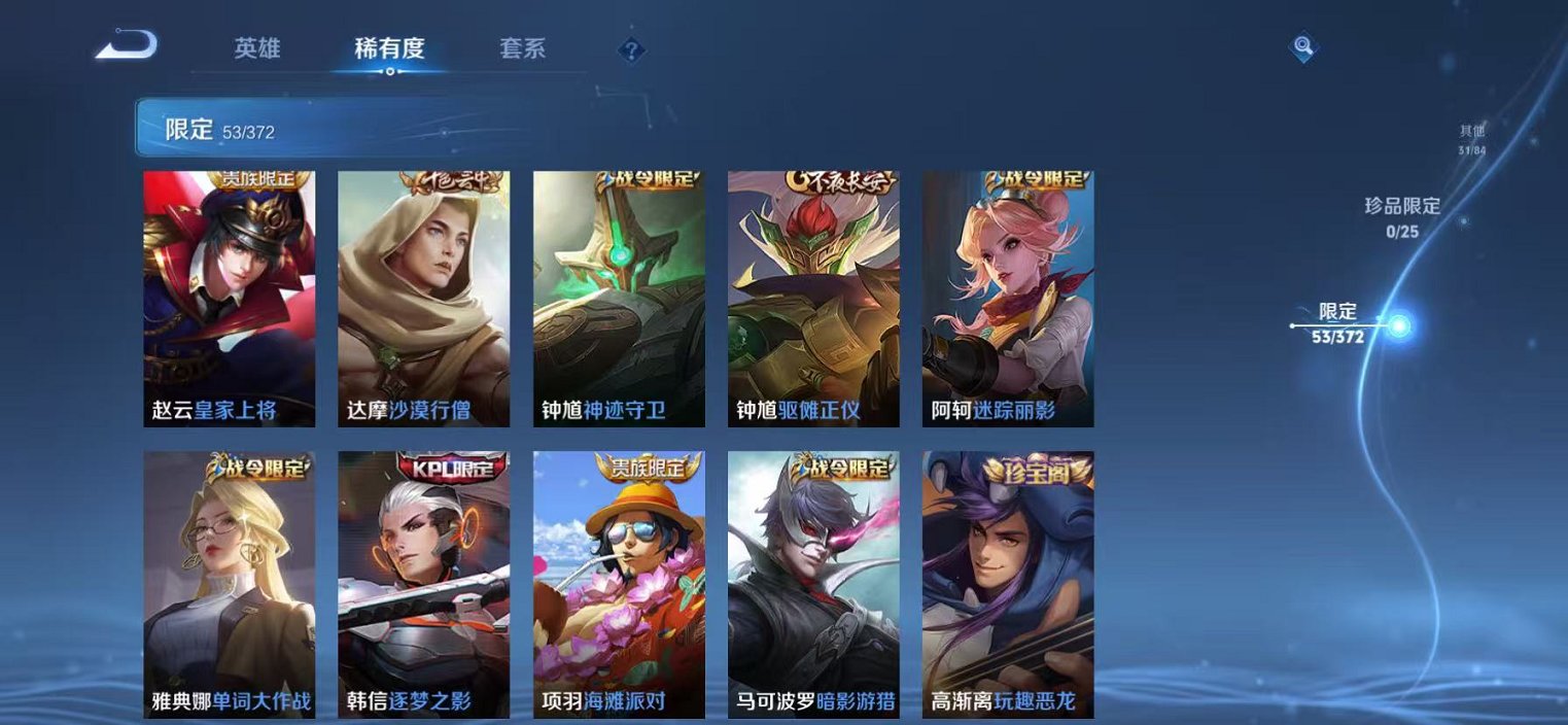 WZLX4322407王者荣耀账号详情图11