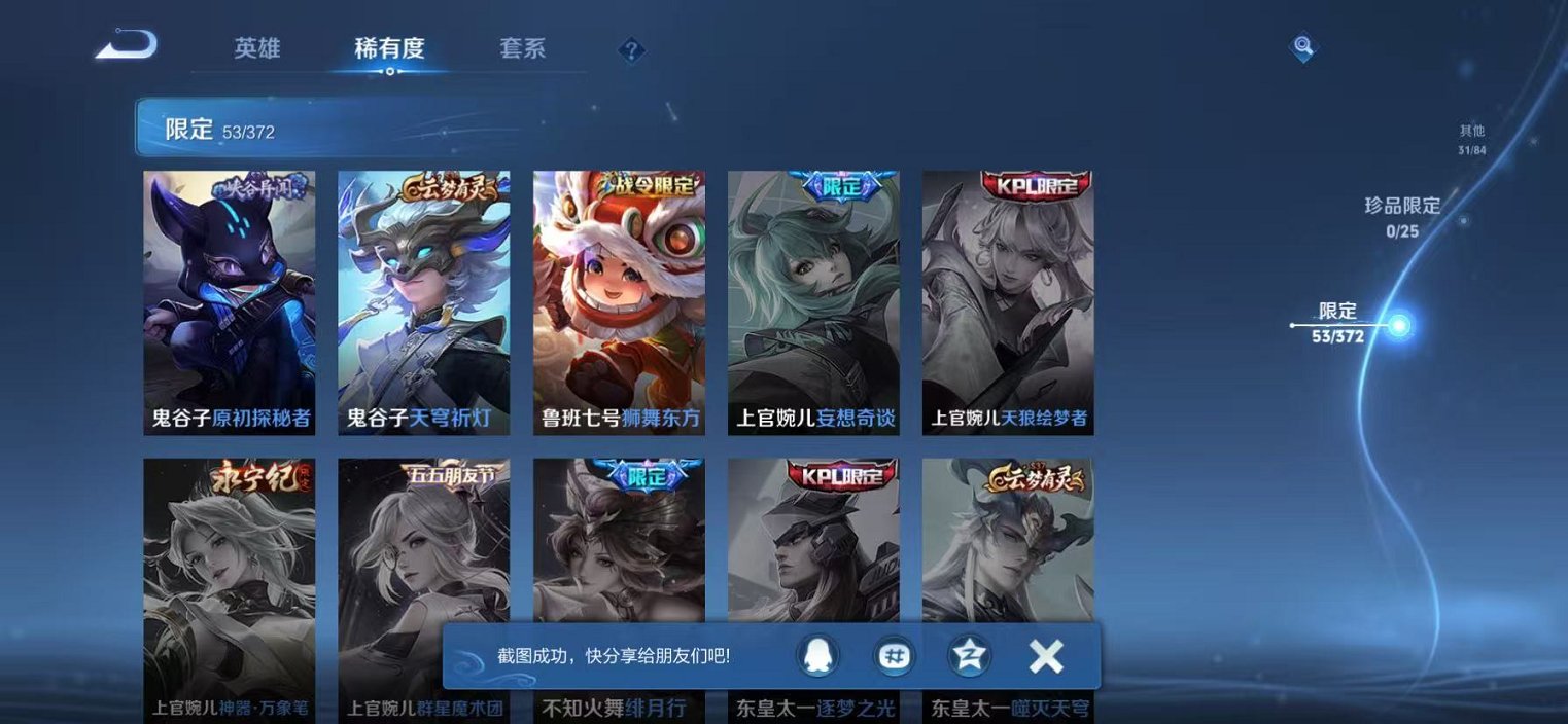 WZLX4322407王者荣耀账号详情图12