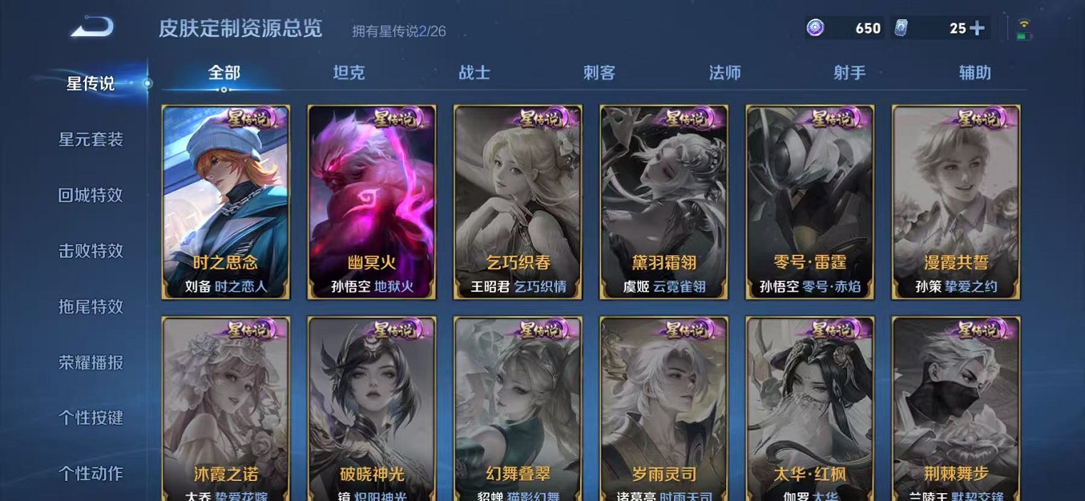 WZLX4322407王者荣耀账号详情图13