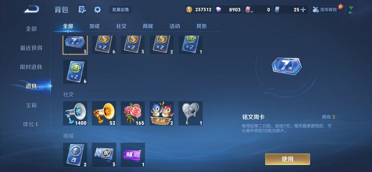 WZLX4322407王者荣耀账号详情图18