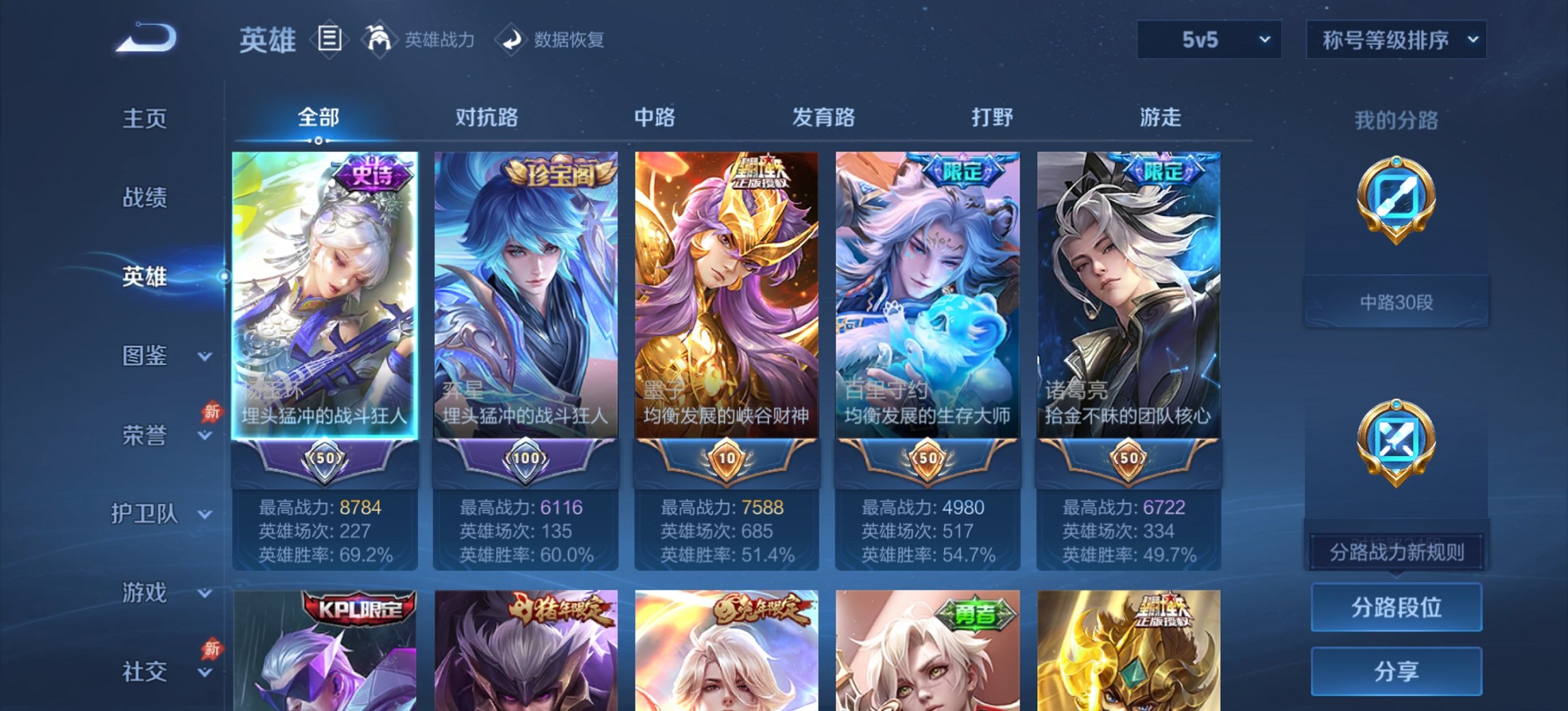 WZLX4322423王者荣耀账号详情图3