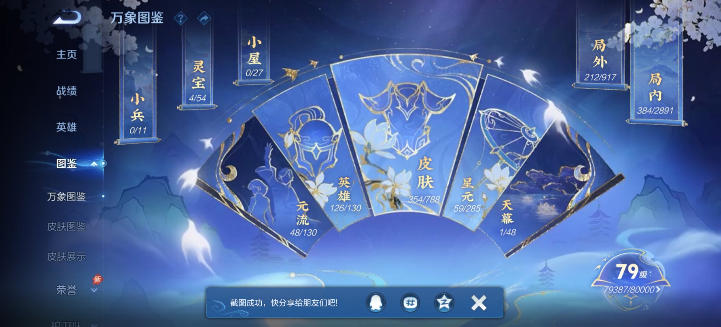 WZLX4322423王者荣耀账号详情图4