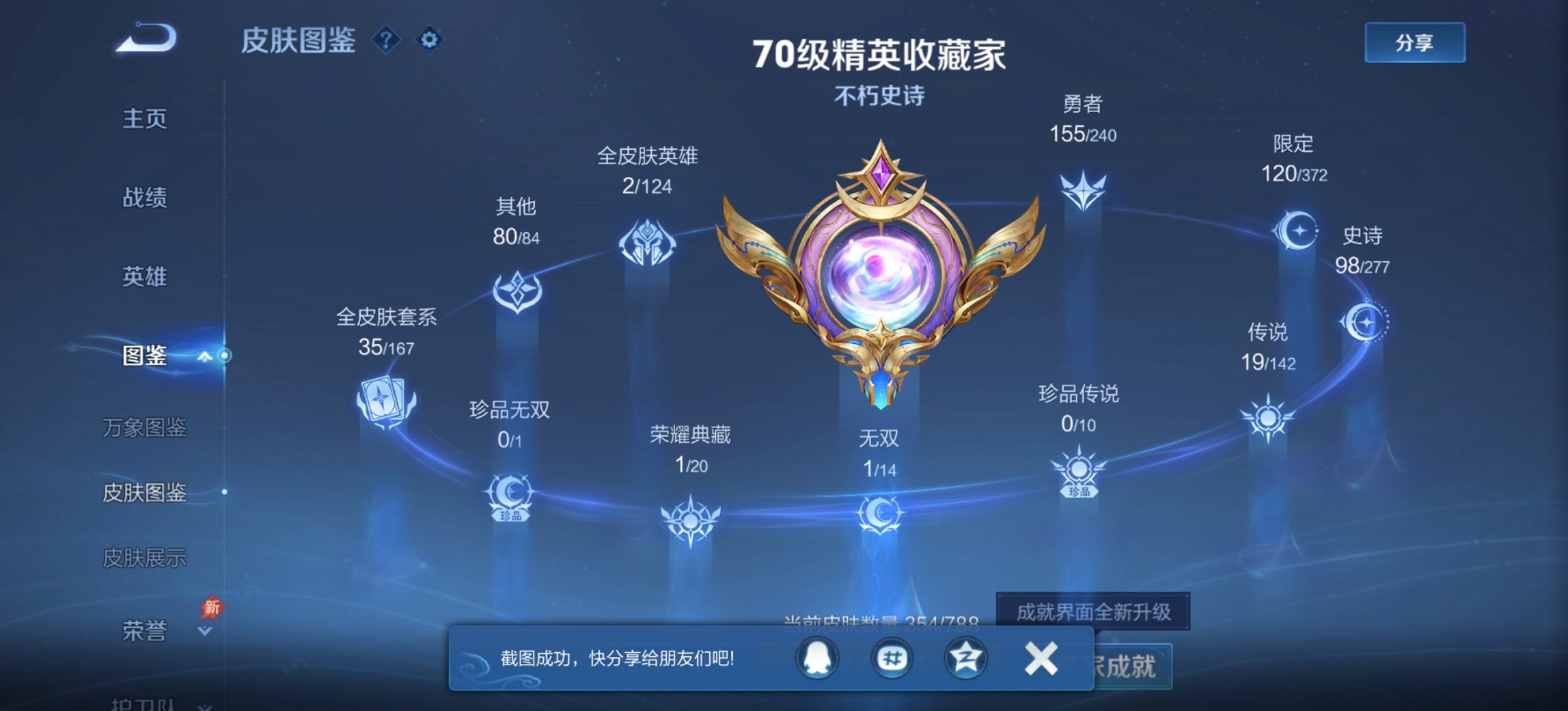 WZLX4322423王者荣耀账号详情图5