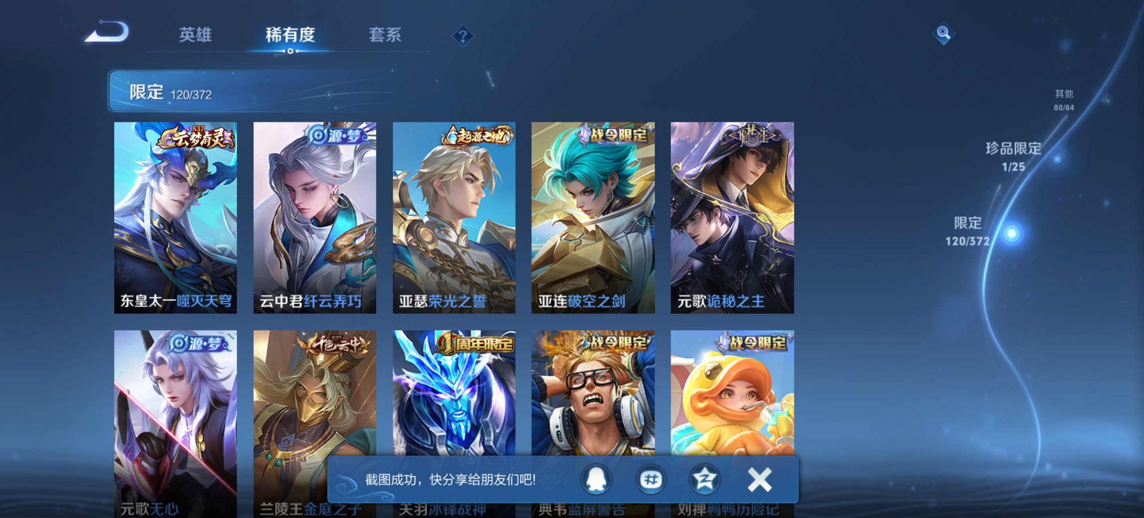 WZLX4322423王者荣耀账号详情图11