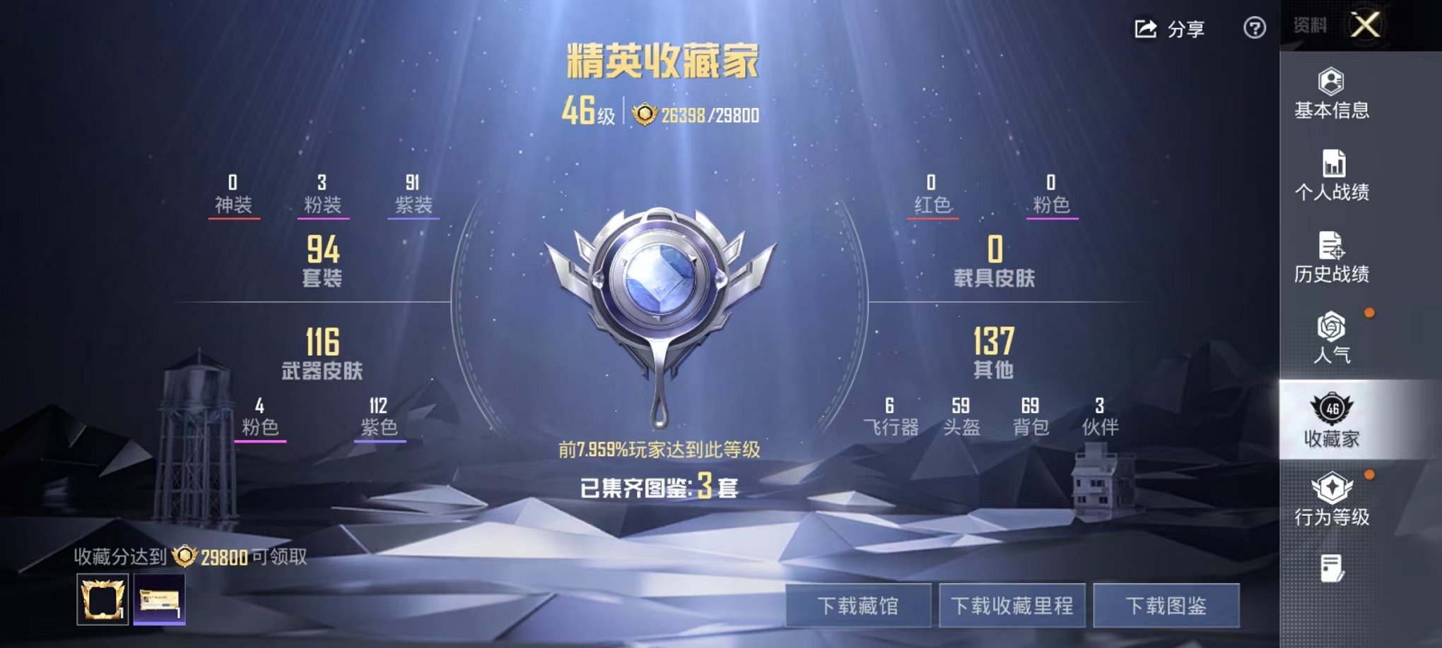 HPLX4184677和平精英账号详情图3