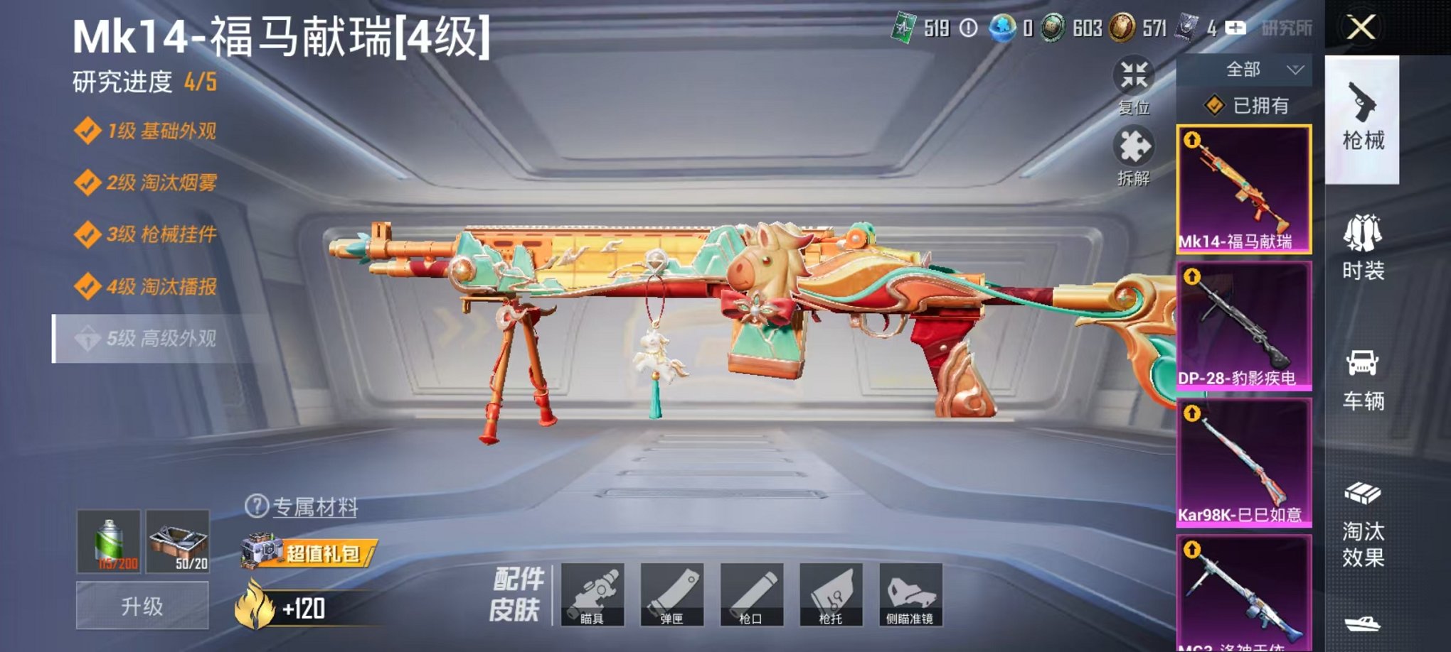 HPLX4184677和平精英账号详情图4