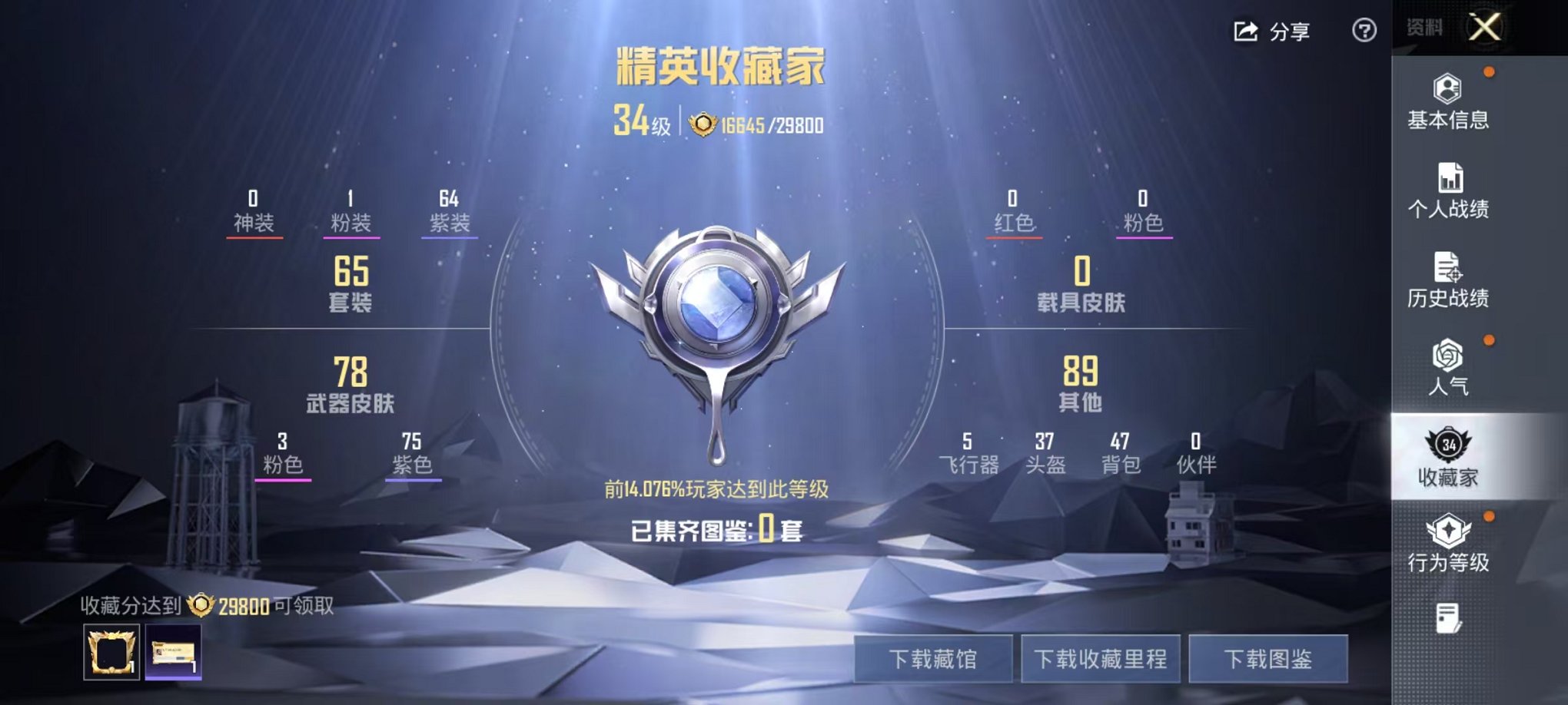 HPLX4184679和平精英账号详情图3