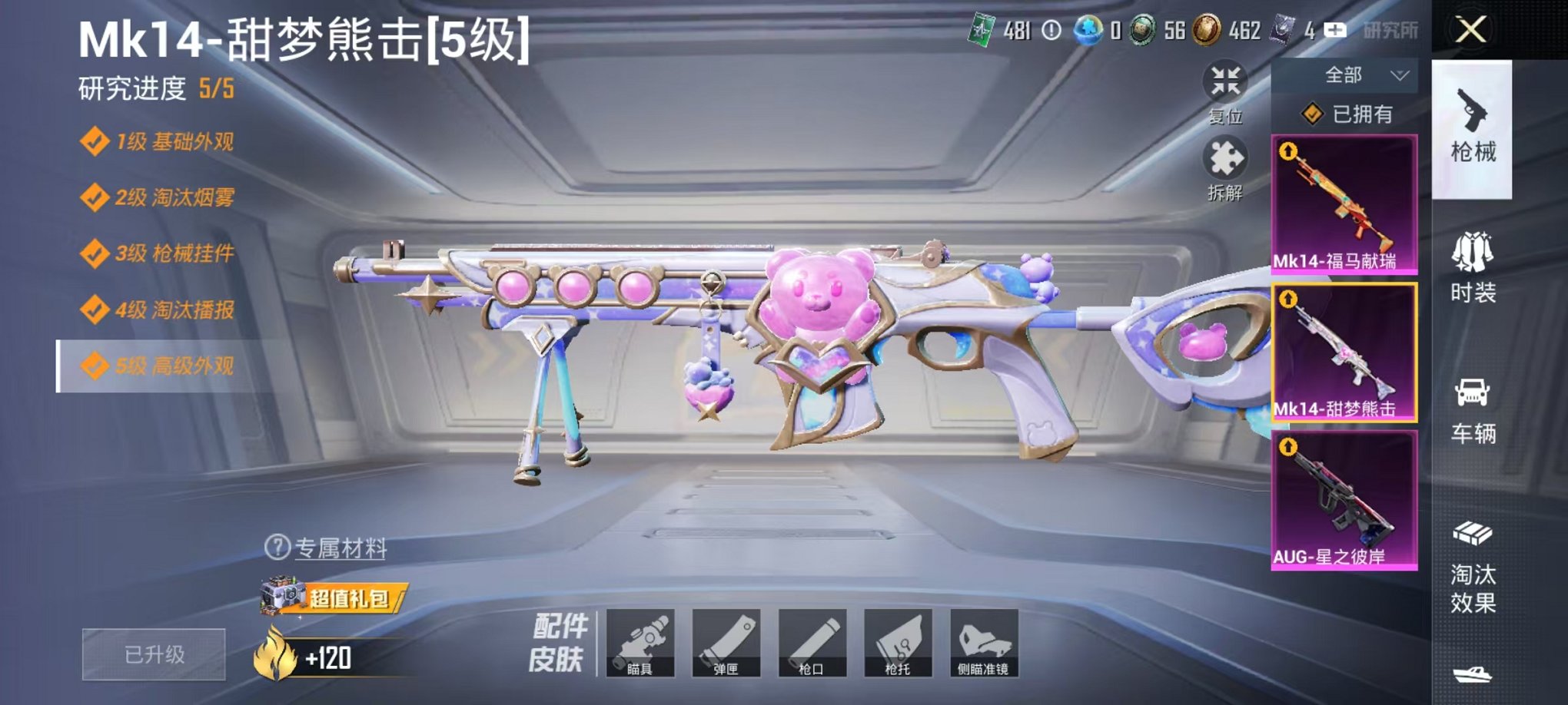 HPLX4184679和平精英账号详情图5