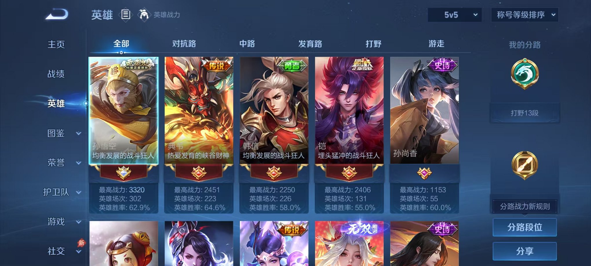 WZLX4322403王者荣耀账号详情图2