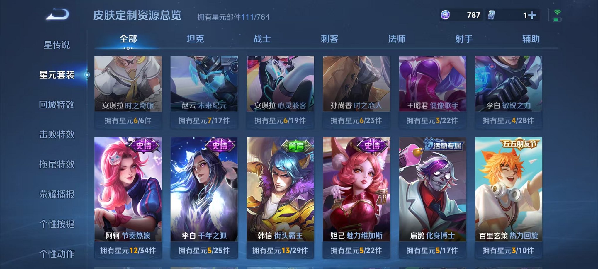 WZLX4322403王者荣耀账号详情图14