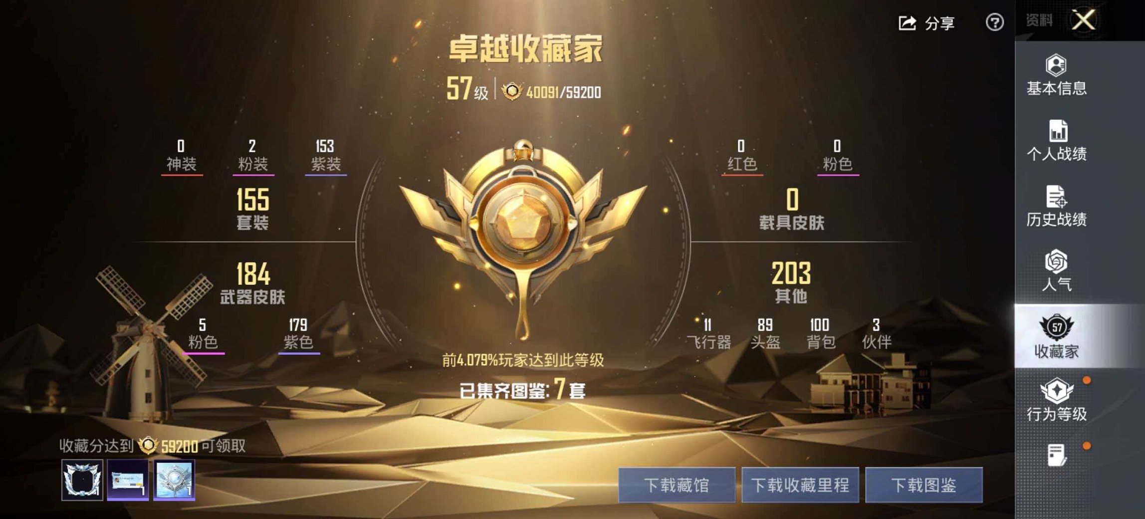 HPLX4184676和平精英账号详情图3