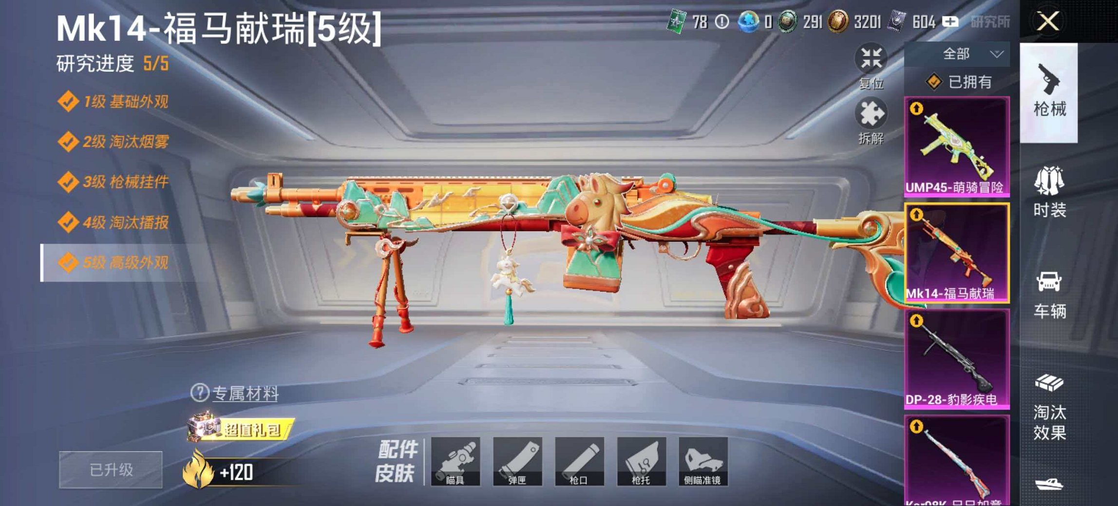 HPLX4184676和平精英账号详情图5