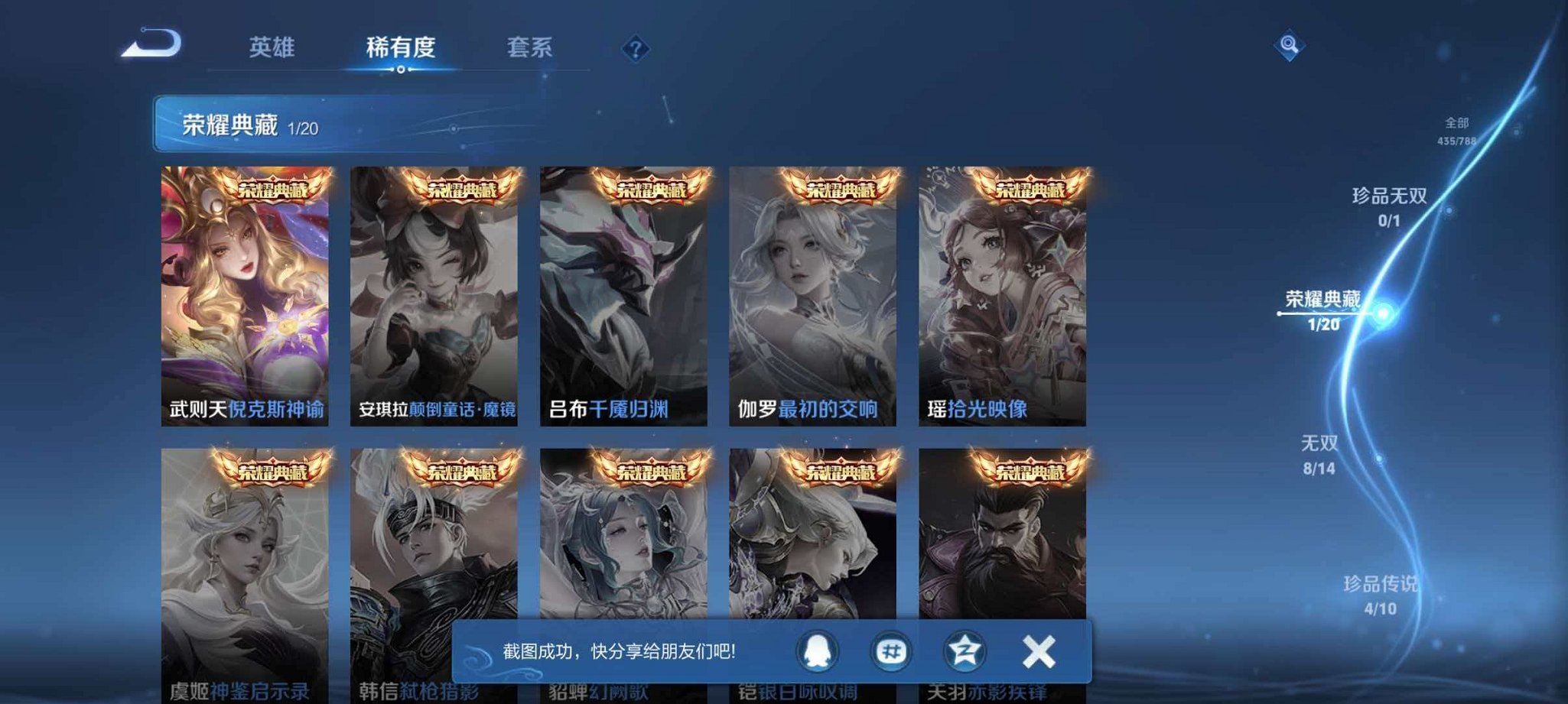 WZLX4324210王者荣耀账号详情图6